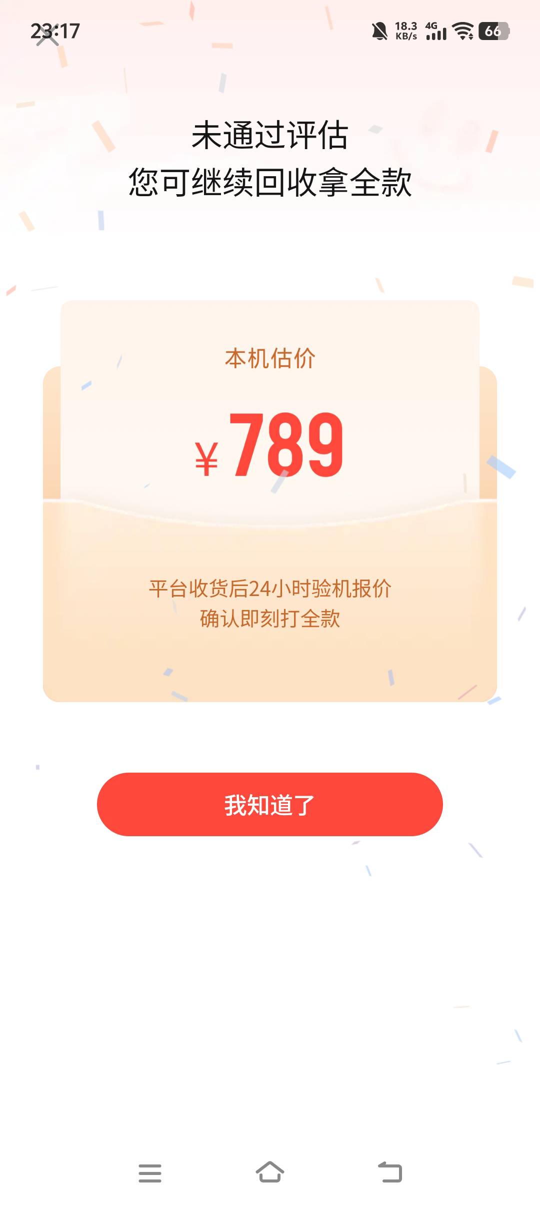 转转一天试N次，十月用过一次到现在还不给

82 / 作者:会者定离。 / 