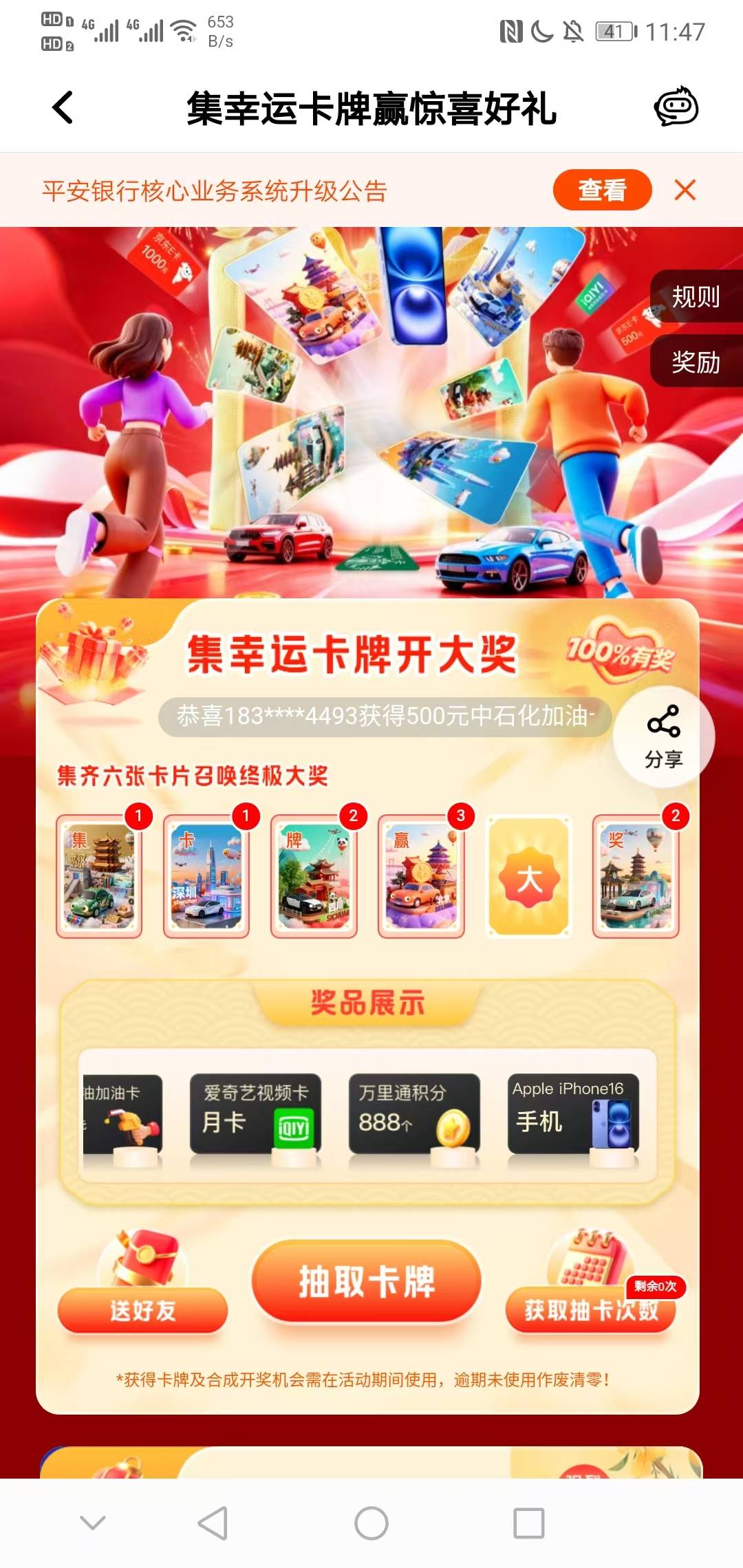 平安每天都能抽吗  这个组合是卖还是留着好

17 / 作者:浙江限卡吗 / 