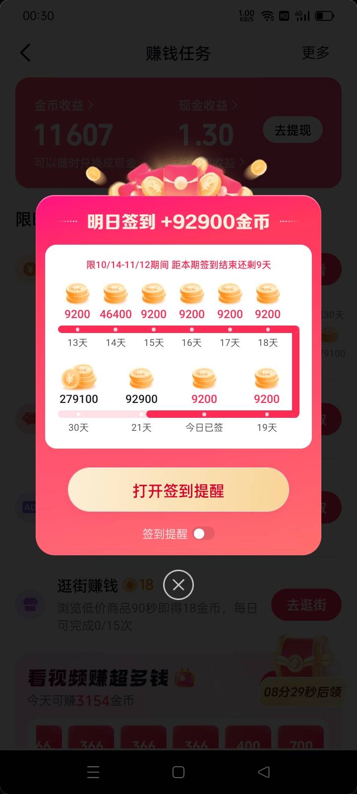 某音极速 明天签到9毛 不能错过

9 / 作者:伯虎兄 / 