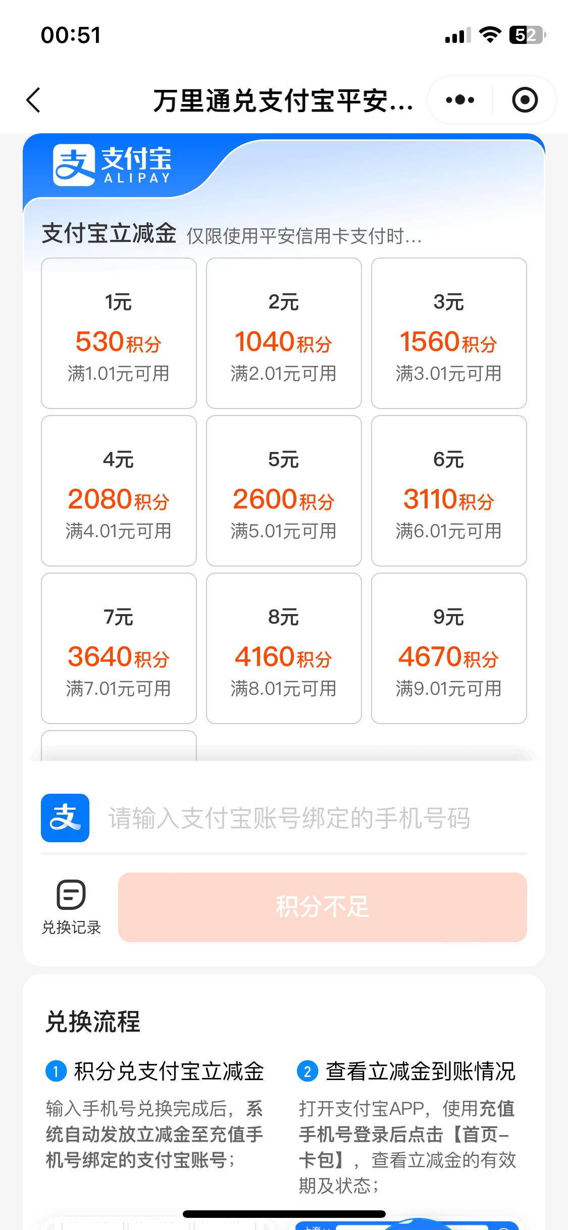 这特么万里通小程序 还更换信用卡 上个月我还换了 所有借记卡通用  刚刚没仔细看上去87 / 作者:陌上花开9698 / 