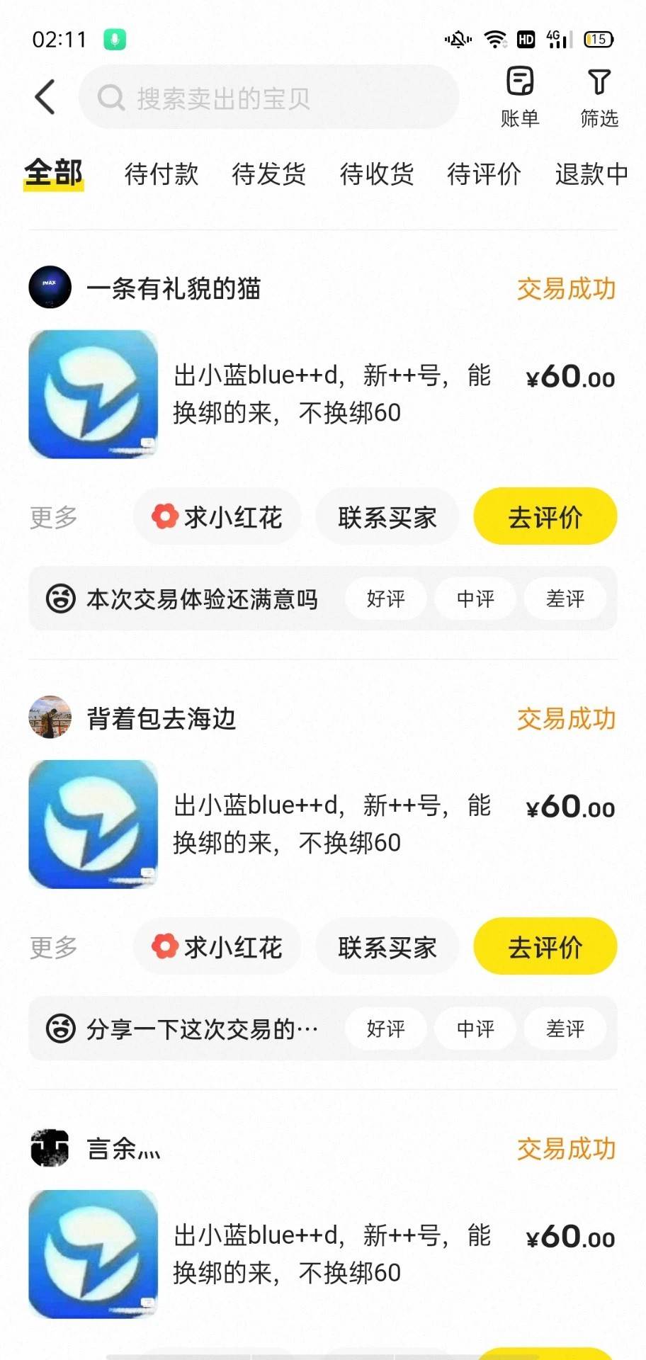 没毛，还是小兰来钱快

72 / 作者:卡农第一美 / 