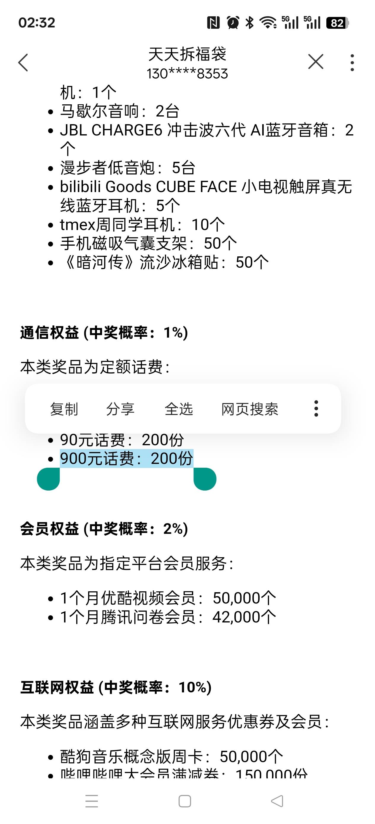 中了900话费，每个月给 90话费，分10个月，哈哈哈


64 / 作者:国服第一狄仁杰 / 