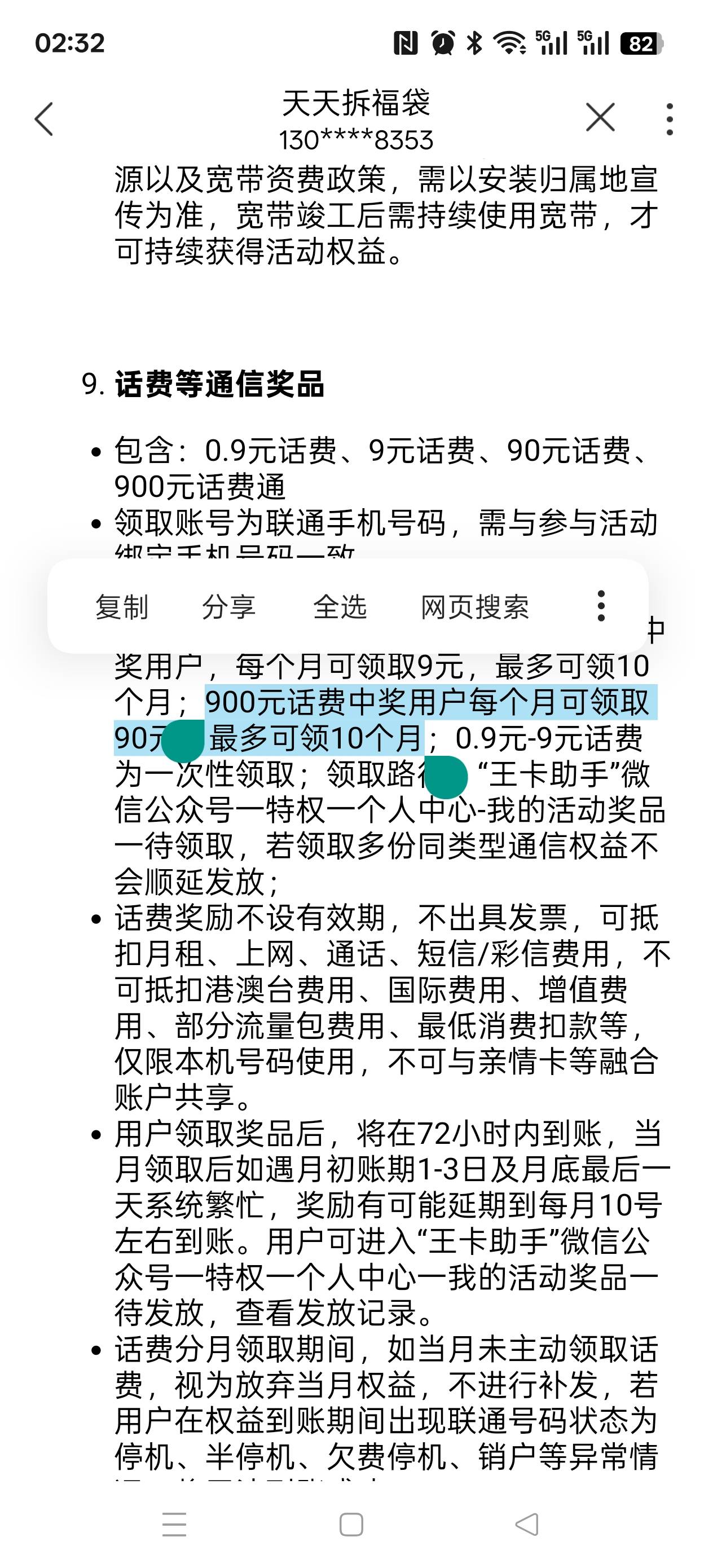 中了900话费，每个月给 90话费，分10个月，哈哈哈


86 / 作者:国服第一狄仁杰 / 