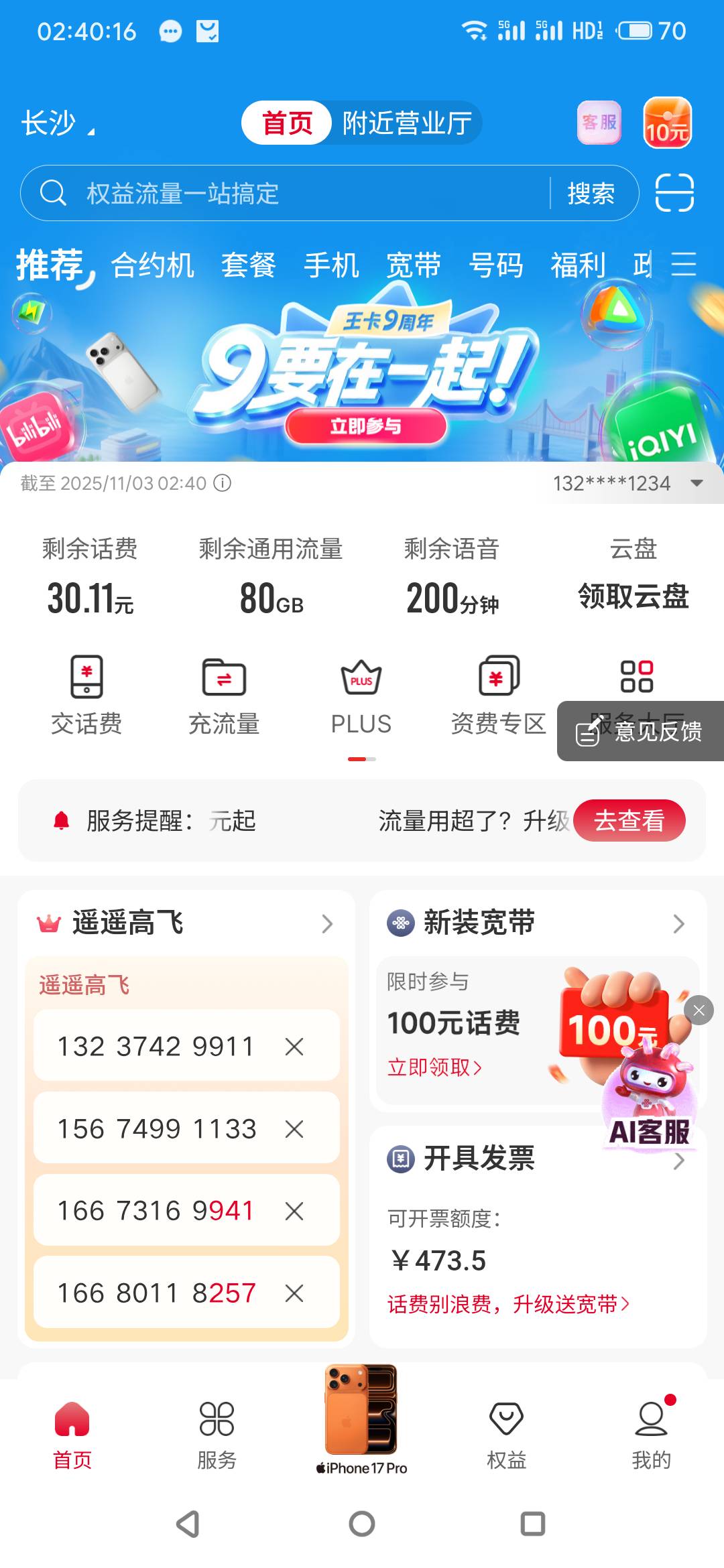 中了900话费，每个月给 90话费，分10个月，哈哈哈


42 / 作者:真的很厉害啊 / 