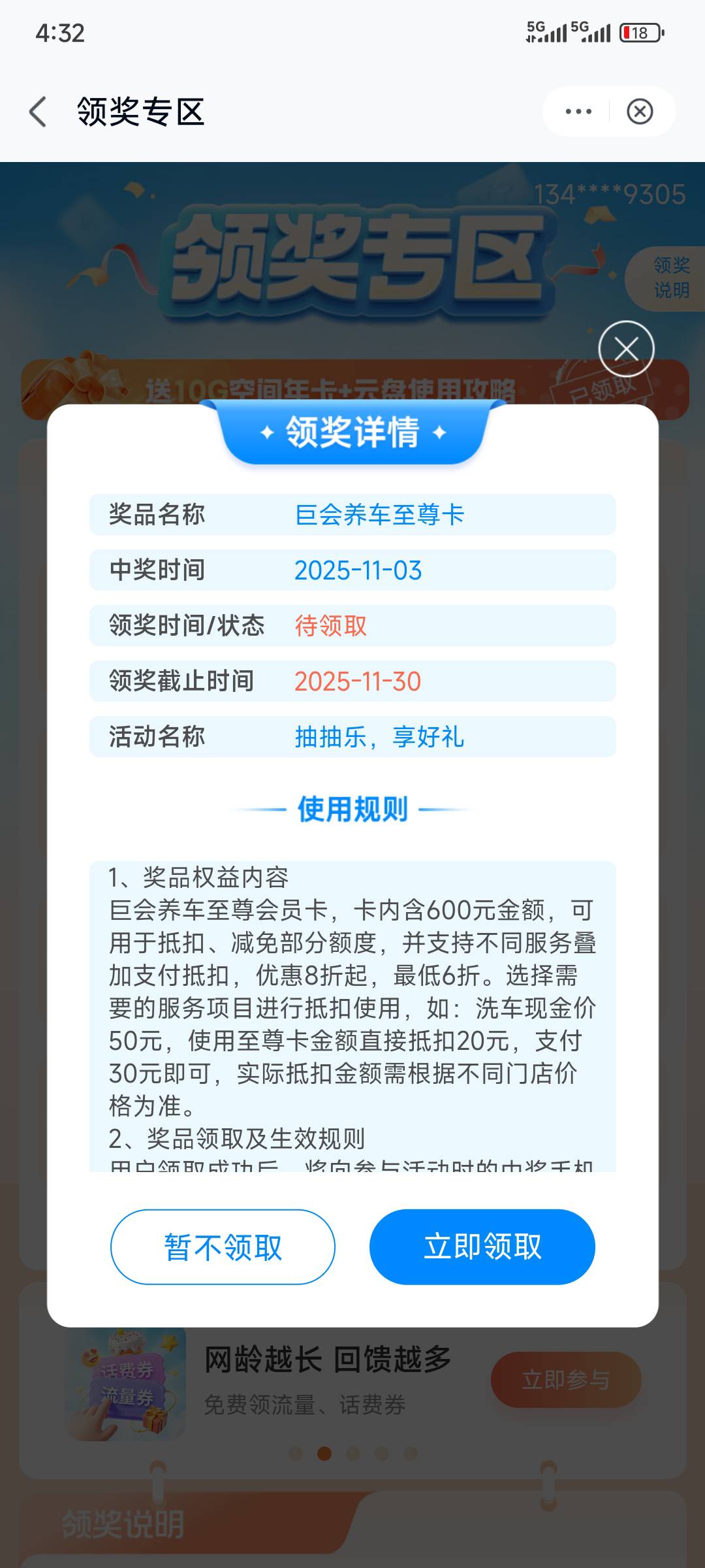 抽抽乐抽的养车卡600余额有用吗

30 / 作者:xx小休 / 