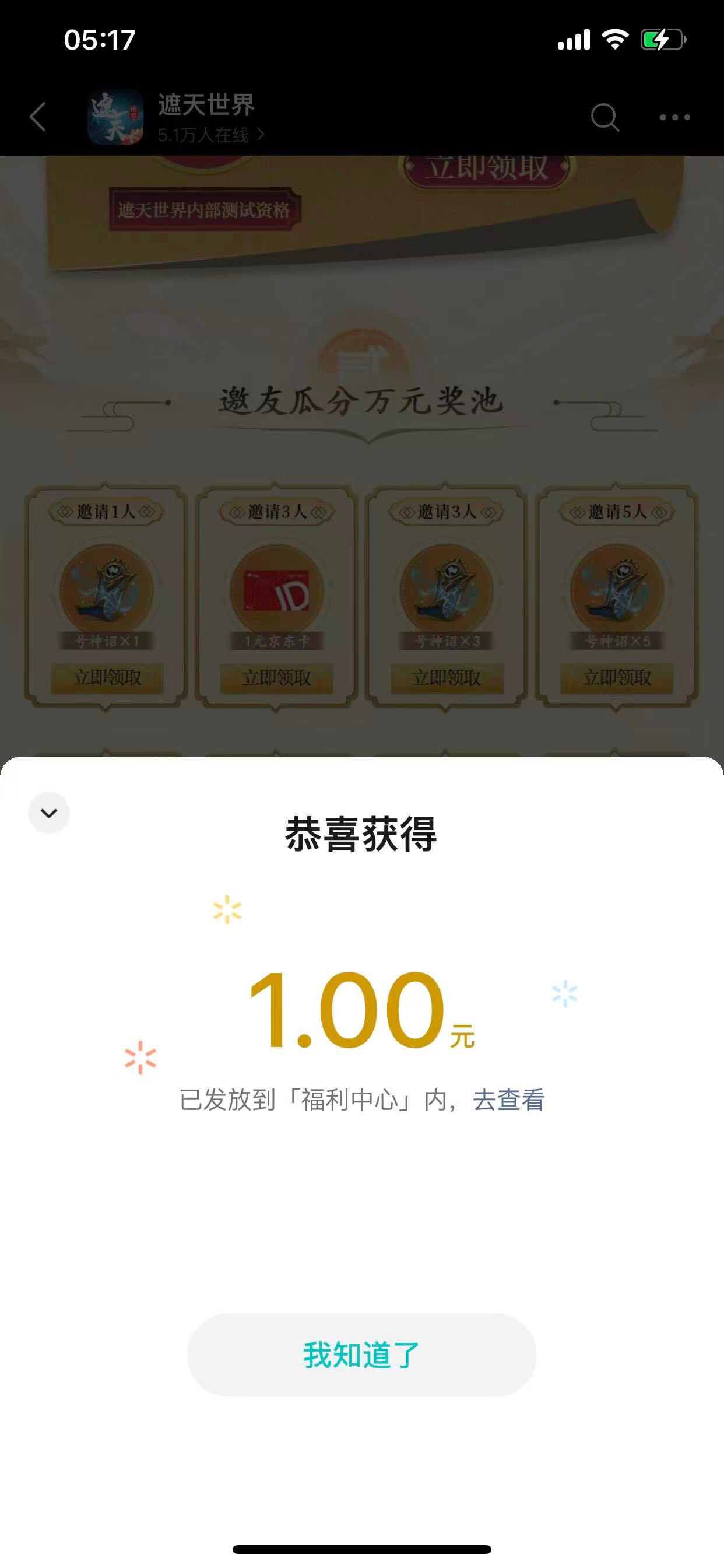 一个v一毛.遮天.点进去点下预约就能领.预约过的取消重新点下.不过要游戏开了才发.没事75 / 作者:qqq.. / 