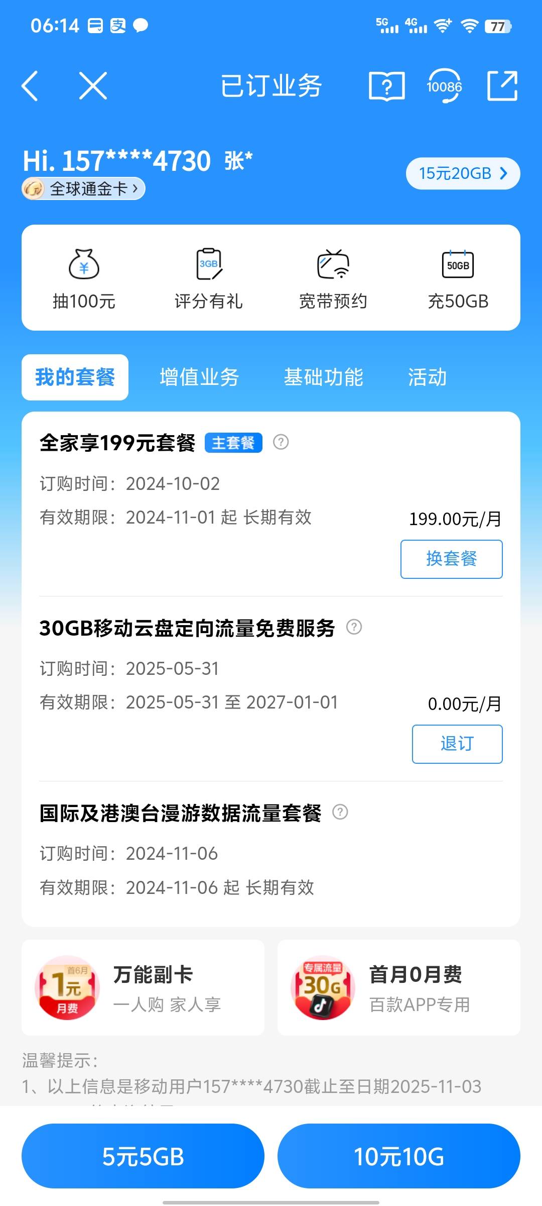 完了，手机停机了


89 / 作者:雨夜带伞不带刀丶 / 