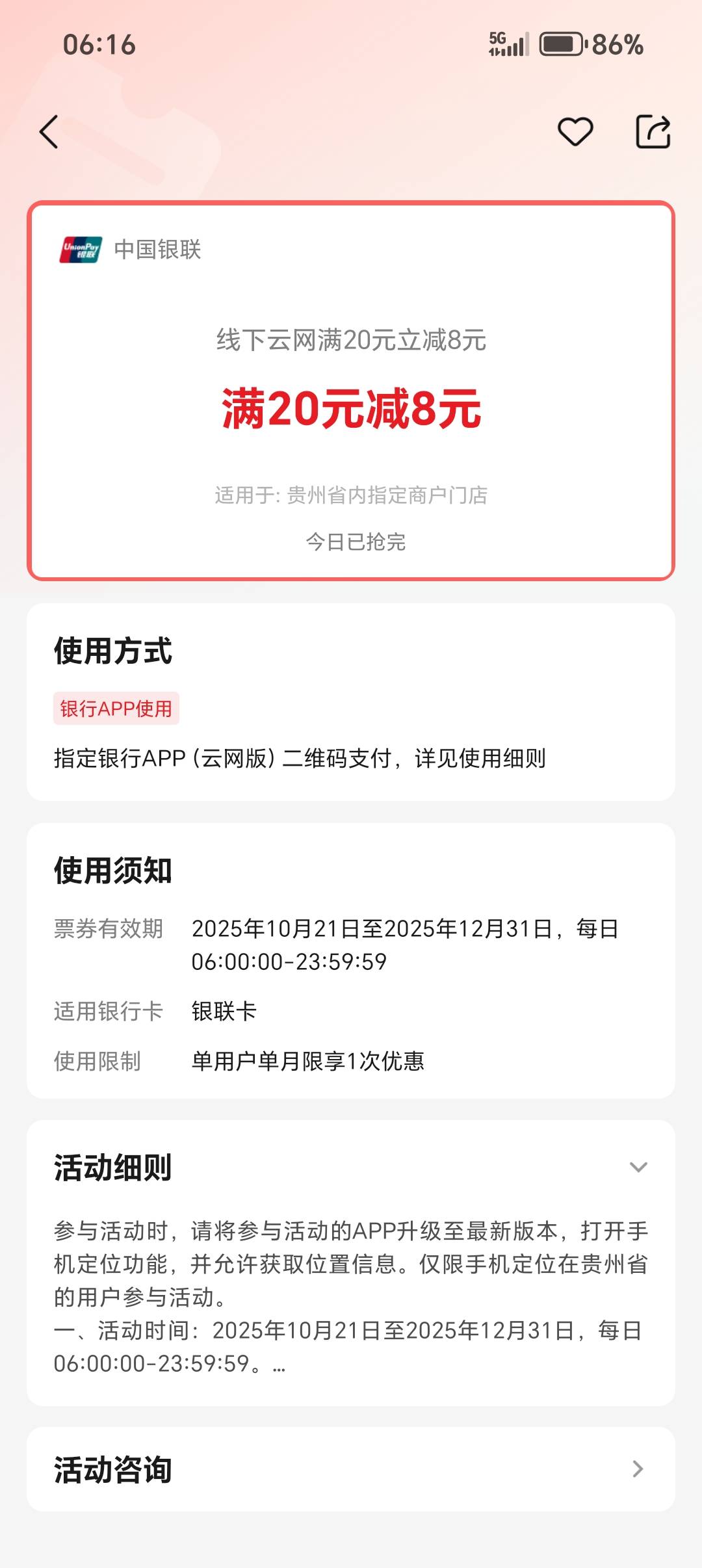 交通贵州没有20-8了吗
13 / 作者:从简从简 / 