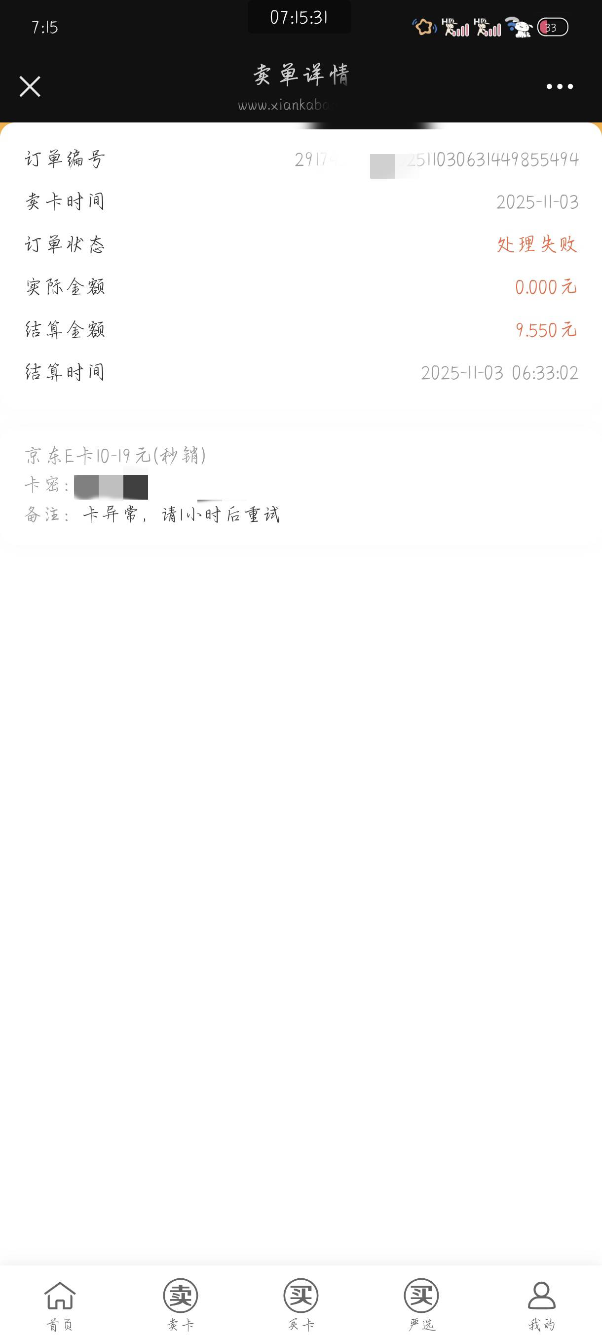 买的卡异常了 什么情况这是

75 / 作者:附近司机 / 