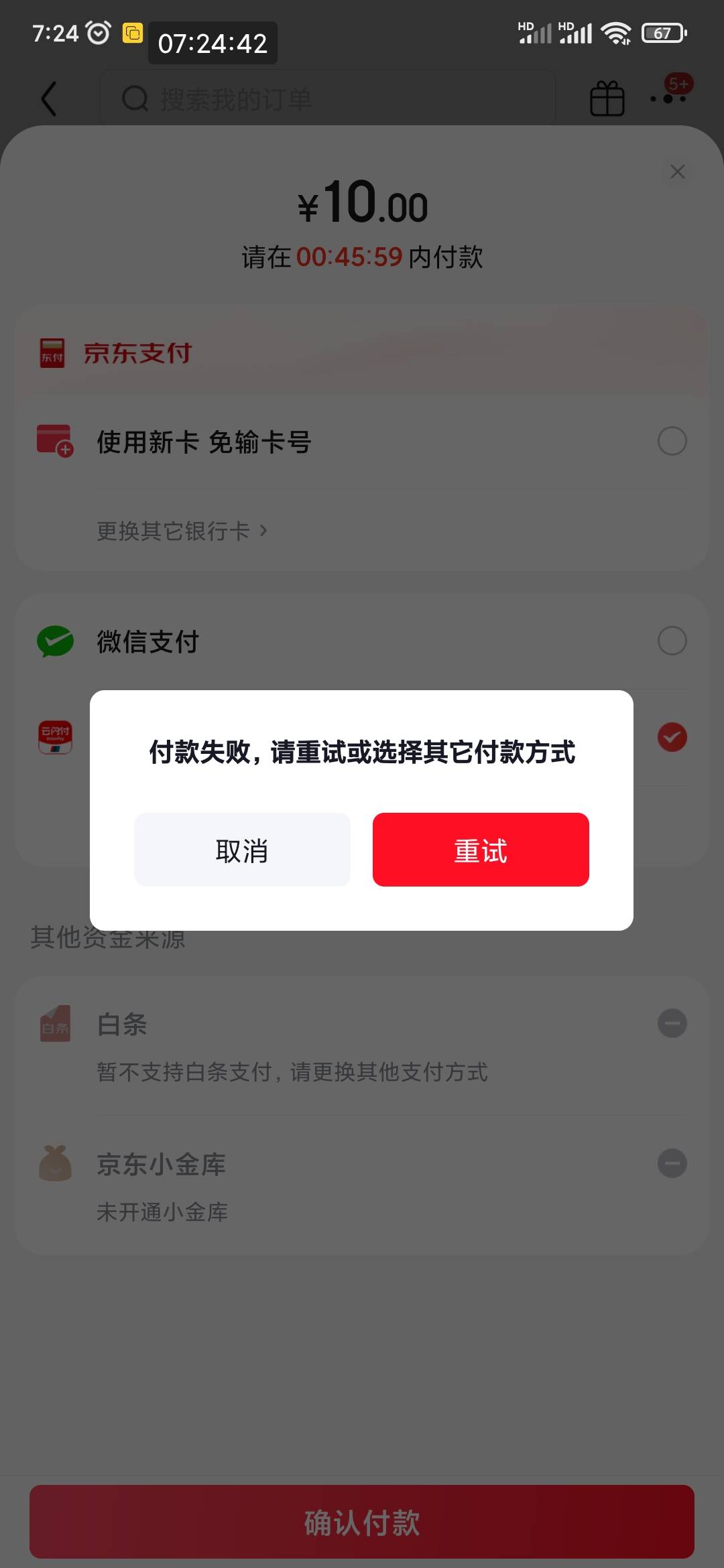 邮储跳转就支付失败，这个怎么解决，

60 / 作者:说梦话 / 