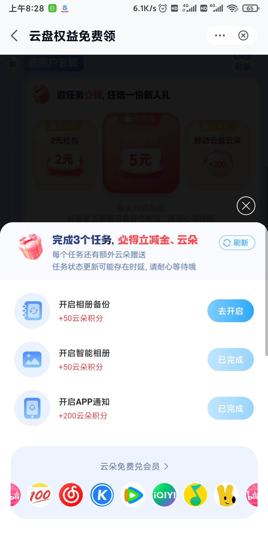 移动云盘这个相片开启了，怎么还不完不成啊？要点哪个？

29 / 作者:我一个在人流浪 / 
