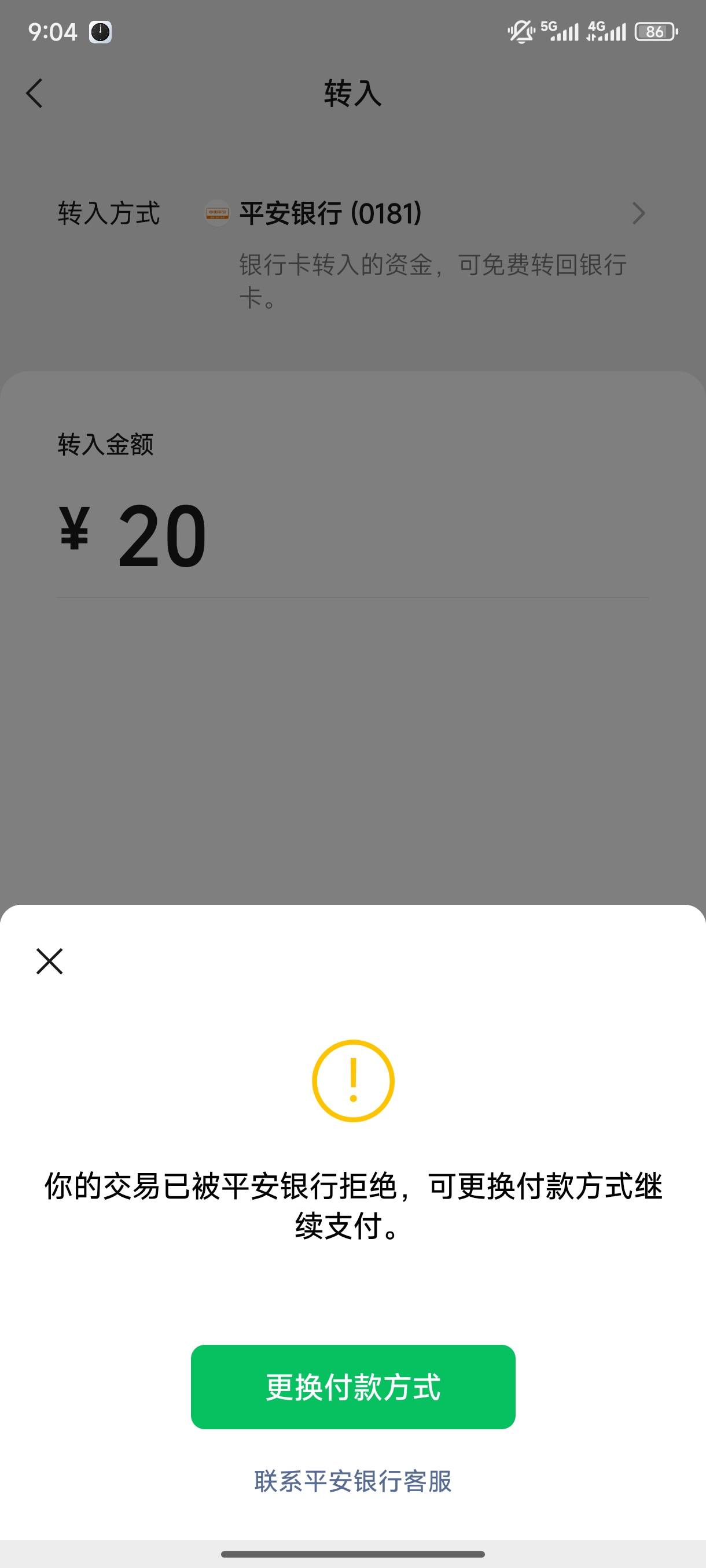 平安银行只进不出？转钱进去可以，充零钱通就这样，是不是长时间没有动账导致的

100 / 作者:几把毛都没有绝望了 / 
