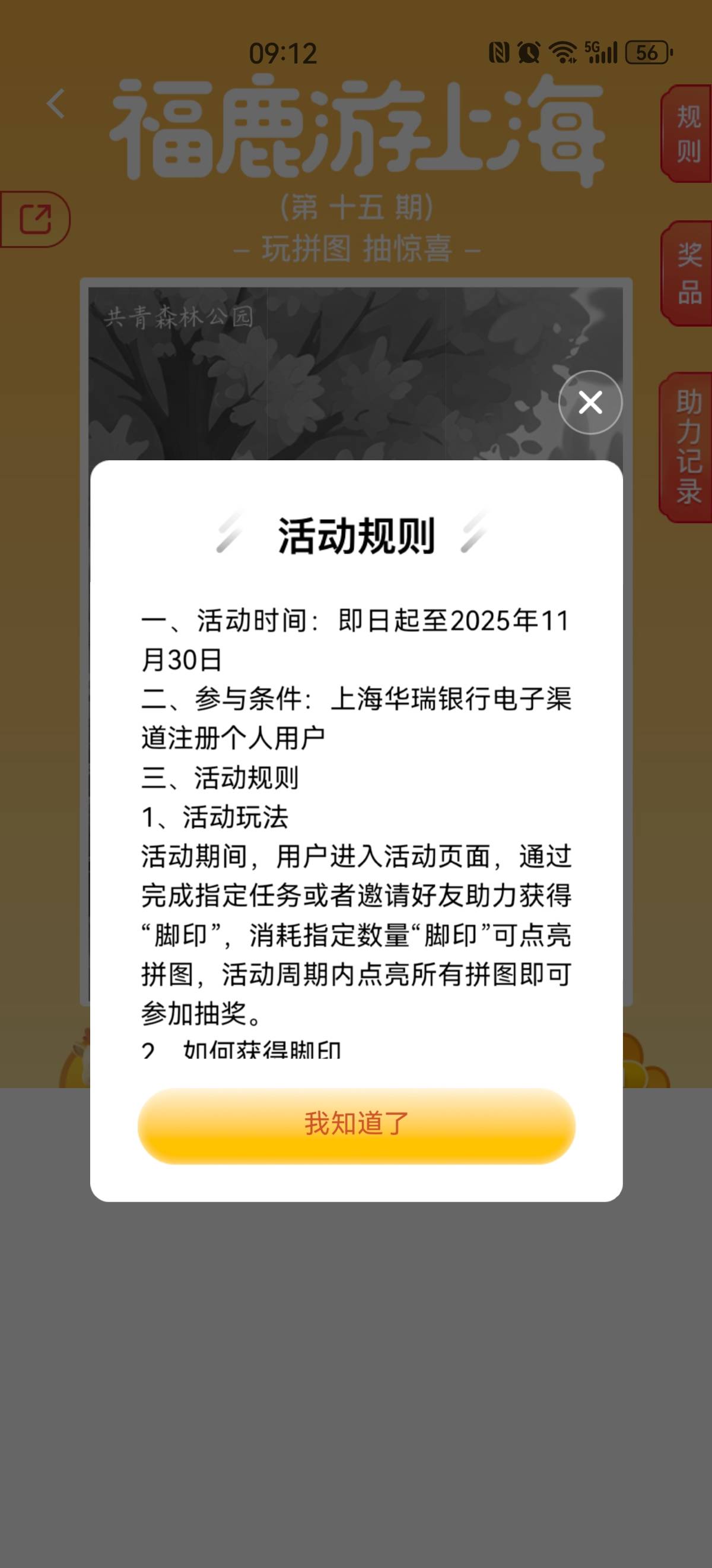 华瑞银行拼图

88 / 作者:搞钱！ / 