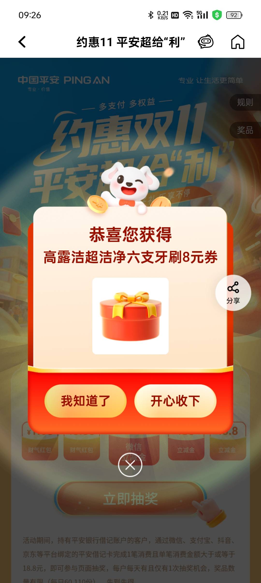 第一次参加平安活动这么黑？

9 / 作者:等风莱山区 / 