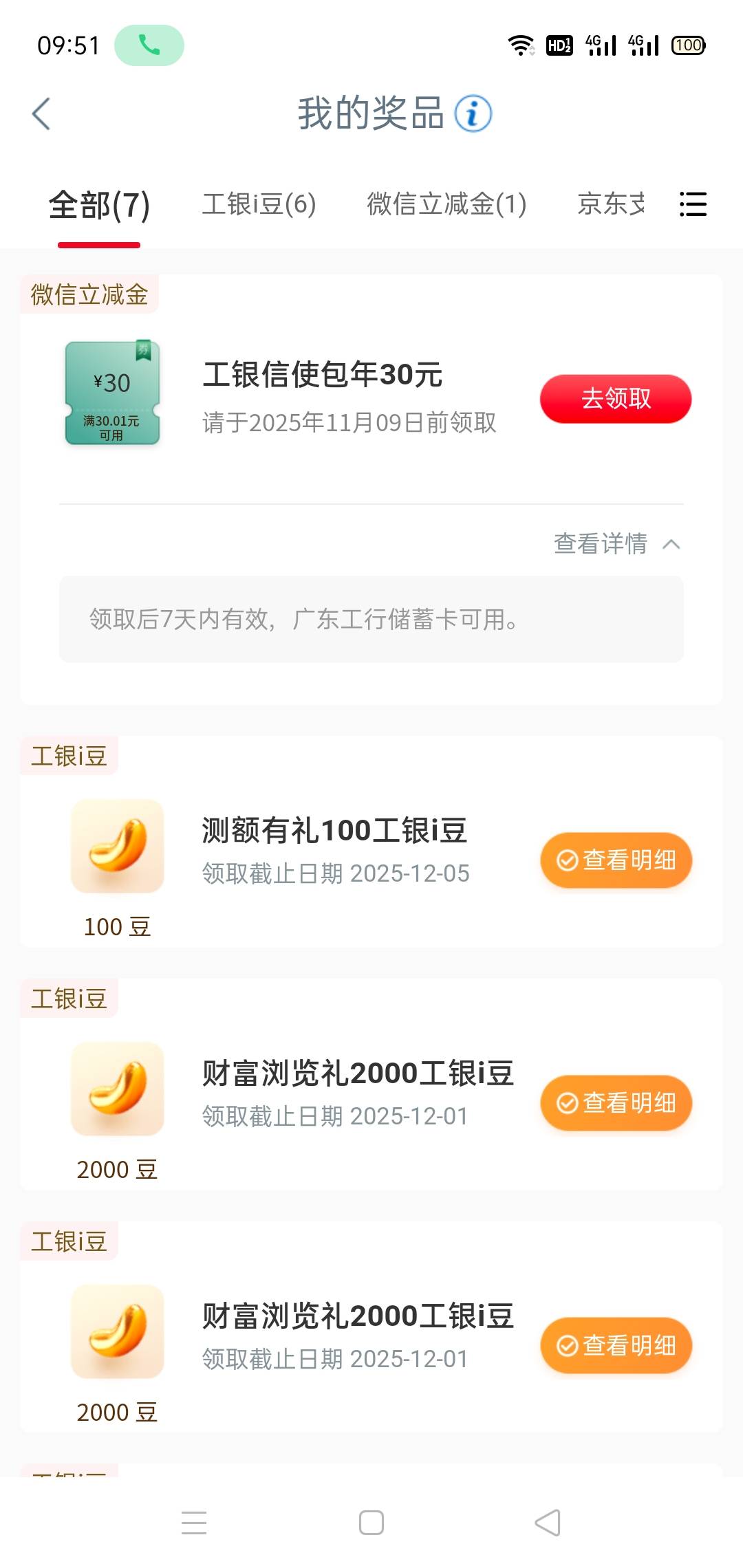 25出30广东工行立减，要的留鱼

61 / 作者:一如既往地 / 