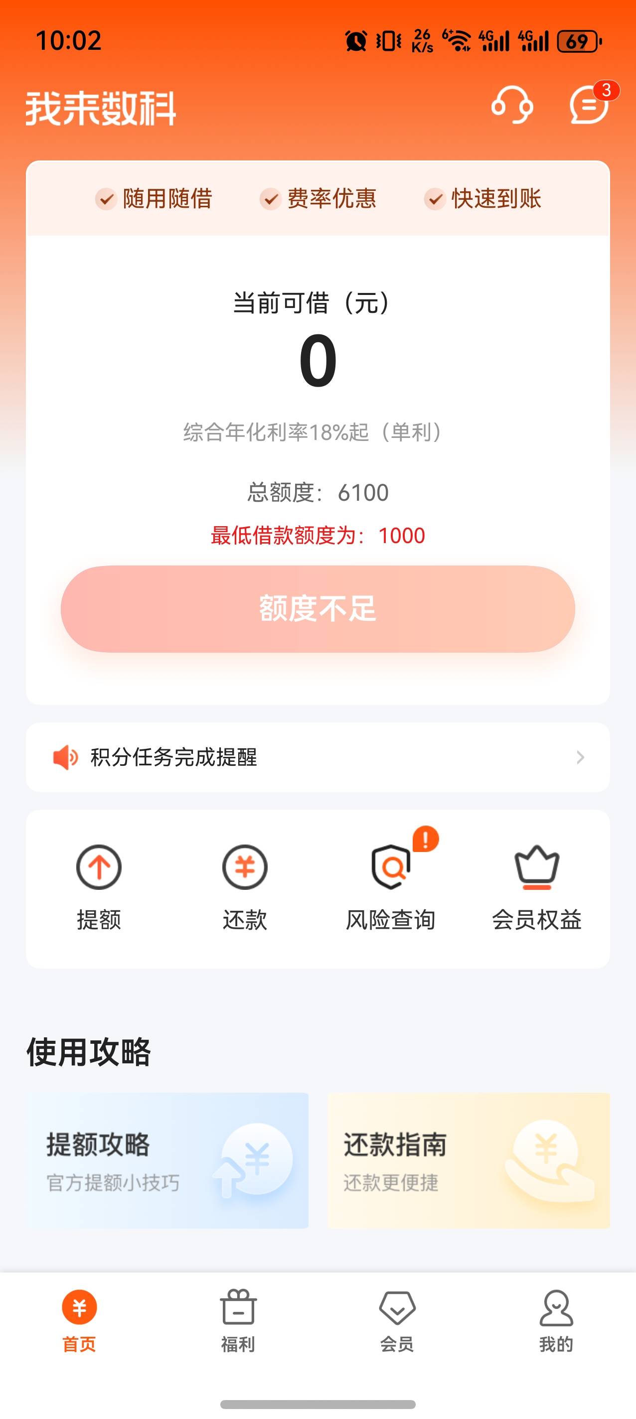 我来数科 下款6100  申请了2天  估计是周六周日不放款 被扣了358会员，这种能退么



86 / 作者:小胡1 / 