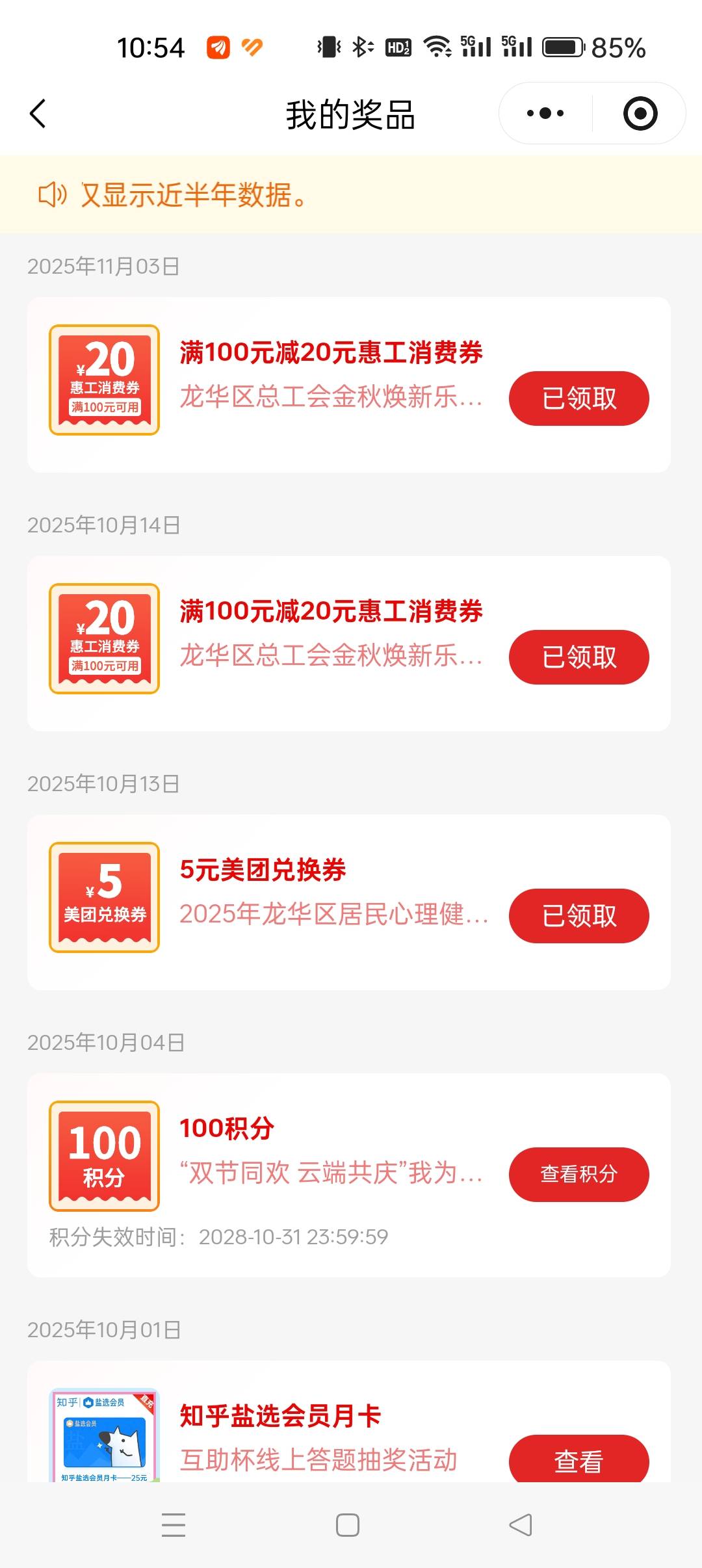 龙华这期还没中的去试试，凌晨的时候不能抽提示结束，现在又能抽了

59 / 作者:街角的风铃声 / 