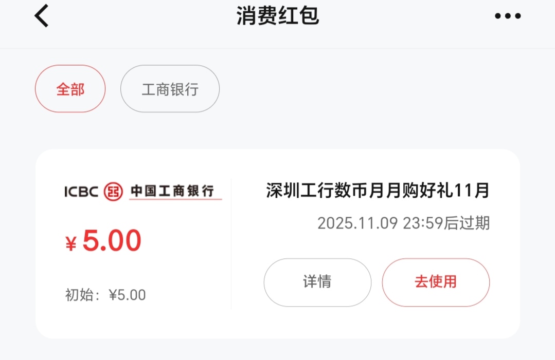 工银深圳可以抽了，反正我没中
https://m.ujia007.com/ujia_mall/web/customize/ifram25 / 作者:我觉得先有蛋 / 