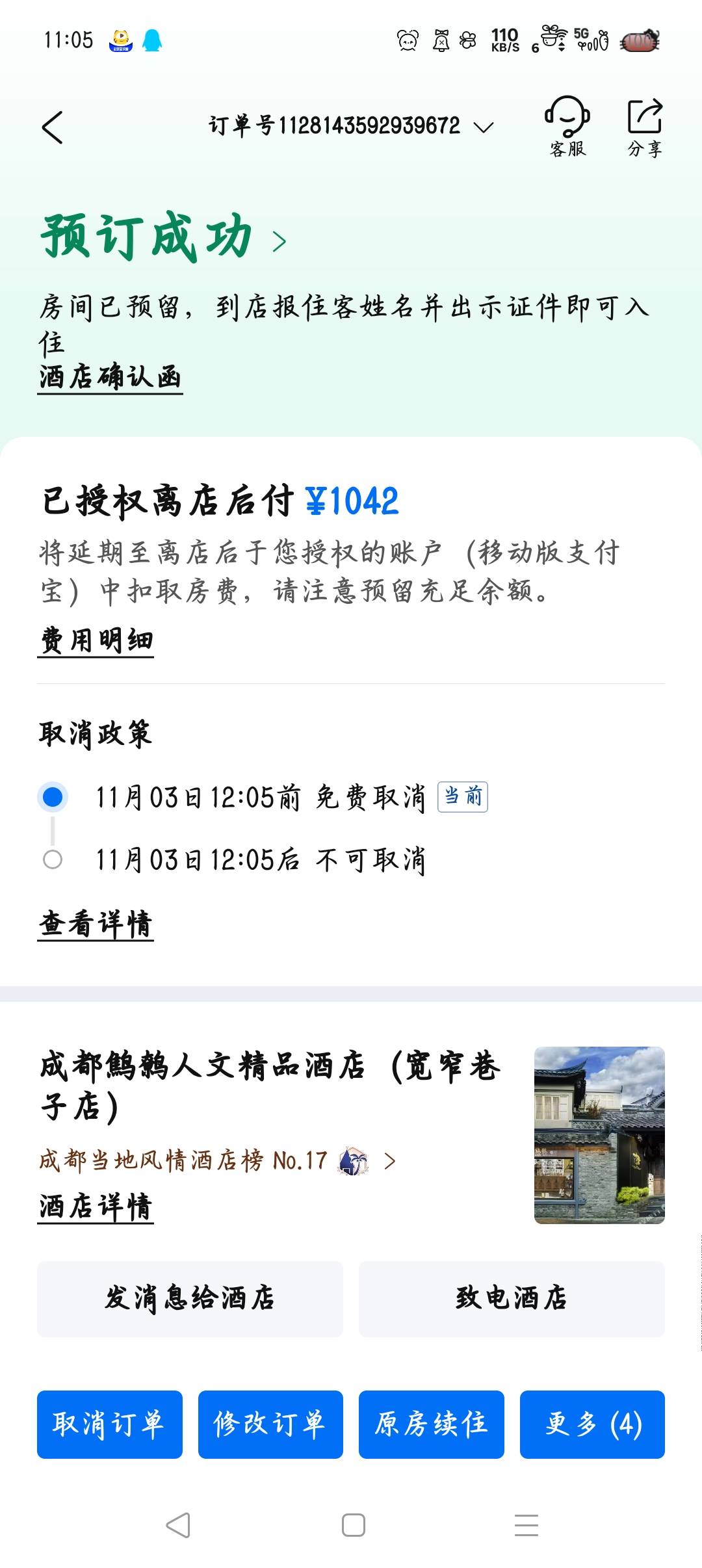 不看信用分这玩意，白P一次酒店

61 / 作者:沈兰舟备用 / 