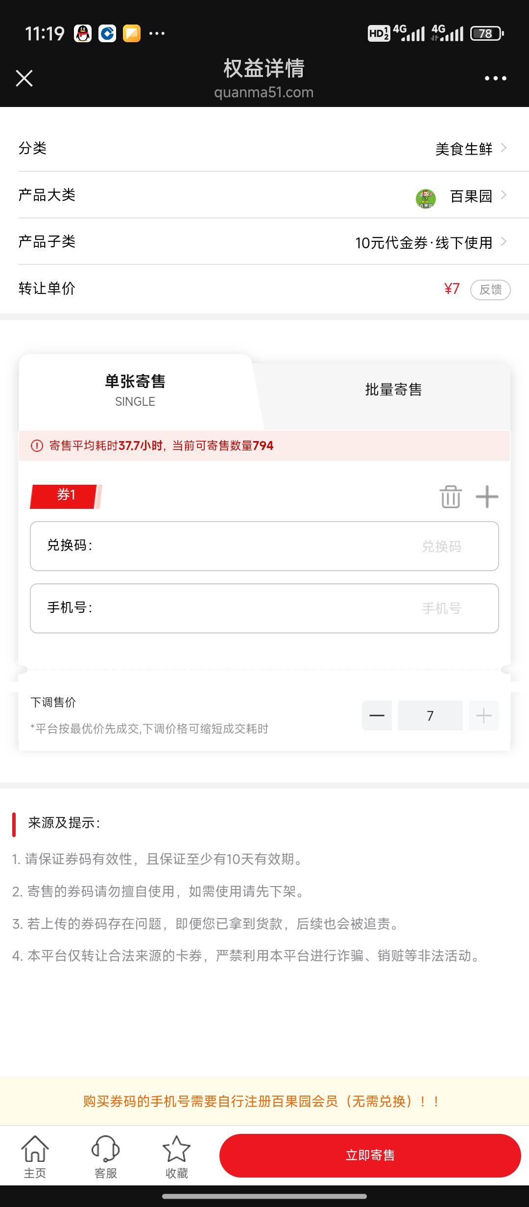 好像反申请了，深圳买了百果园 是线下的。出卷要填手机号，这玩意哪有手机号，不知道39 / 作者:卡农第一帅哥哥h / 