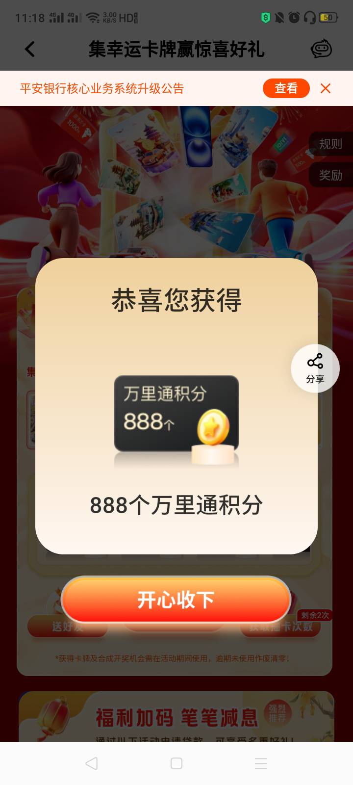 牺牲征信换来的平安银行万里通积分有啥用， 不通平安证券换立减金也换不了把

22 / 作者:我是你的爹地 / 