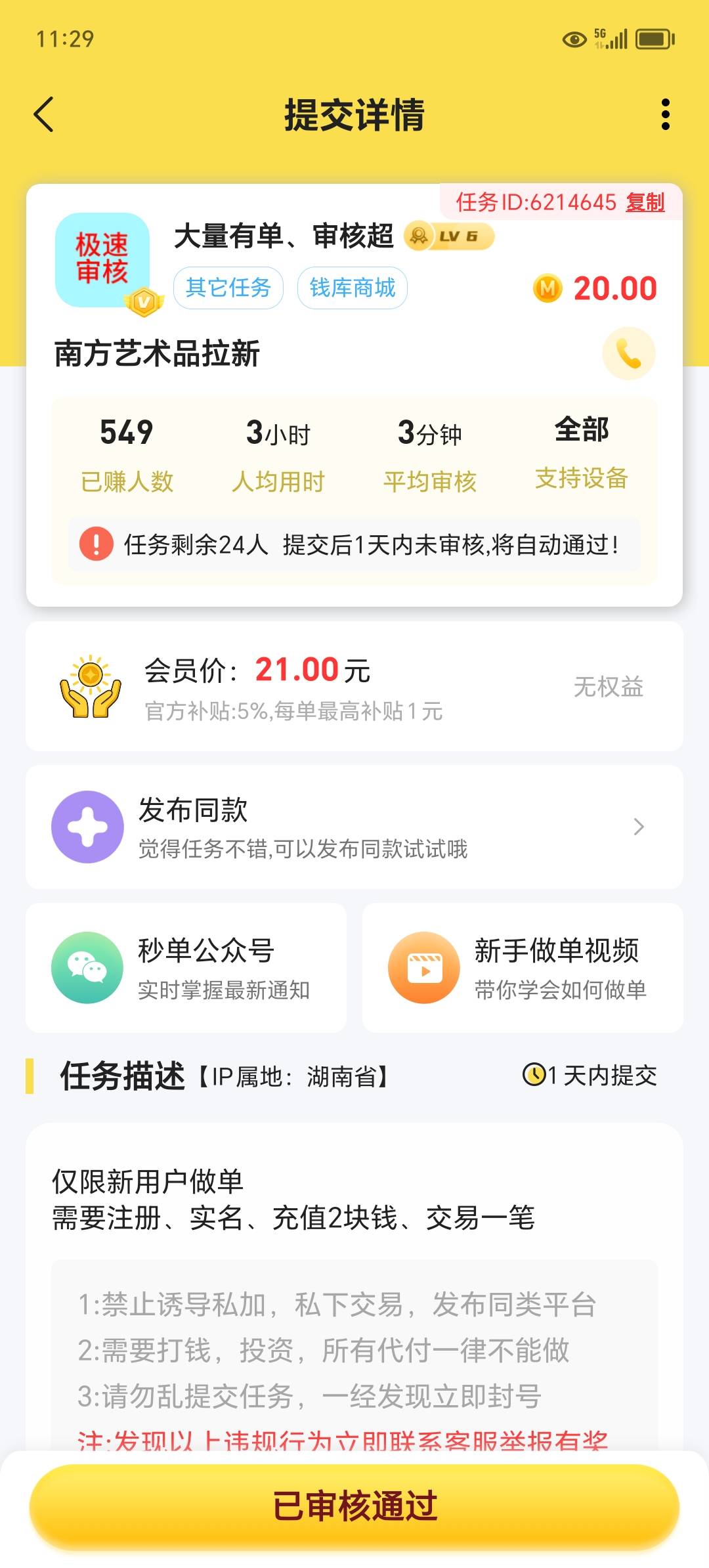 官方艺术只能卖20块钱，找不到25的渠道

84 / 作者:东莞宵边大神 / 