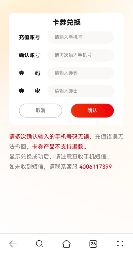 老哥们，请问一下工商豆子兑换的天猫超市卡，这个输入劵码是直接充值成功，还是输入之36 / 作者:zrgL / 