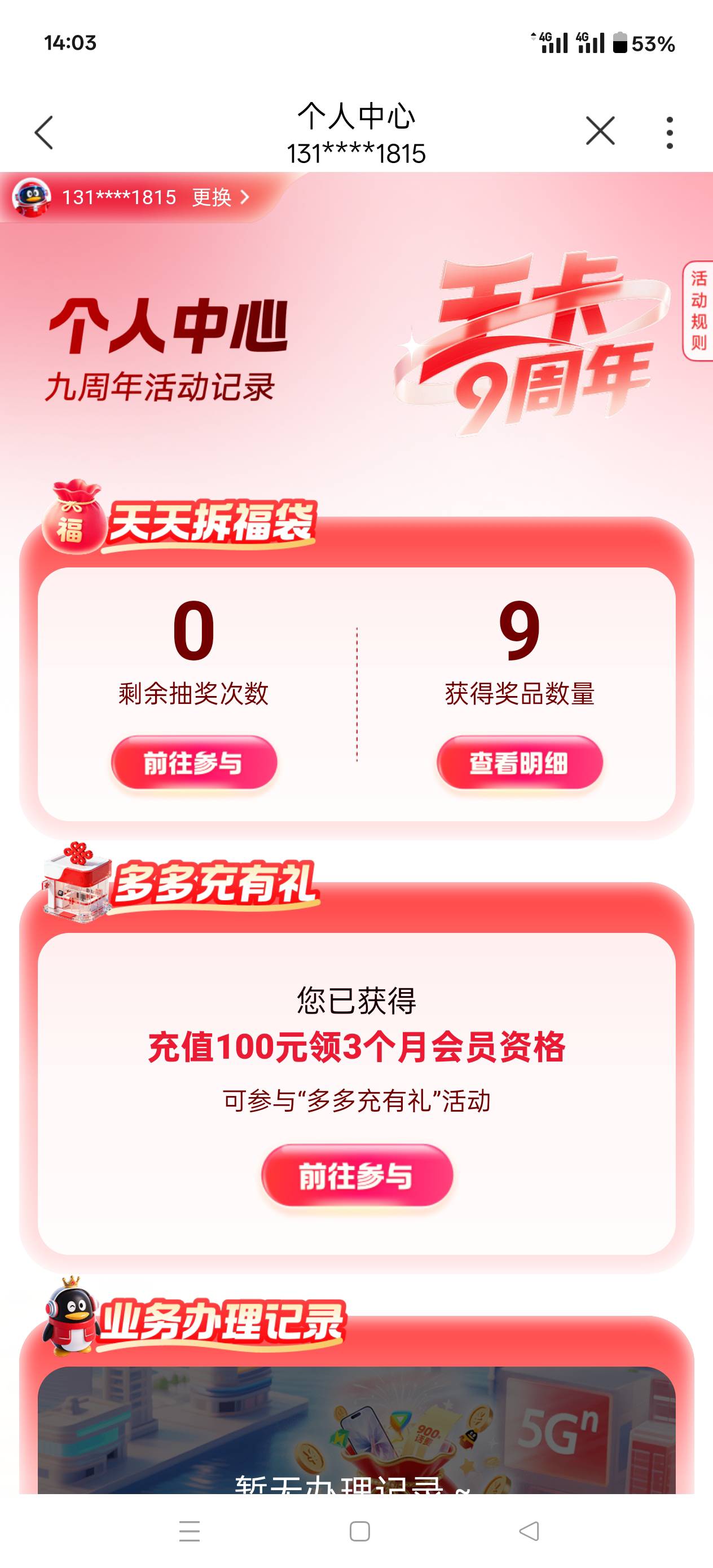 联通9周年，抽到概率%1的 充100领3个月会员，咋样 划不划算

76 / 作者:肥美的烧鸭 / 