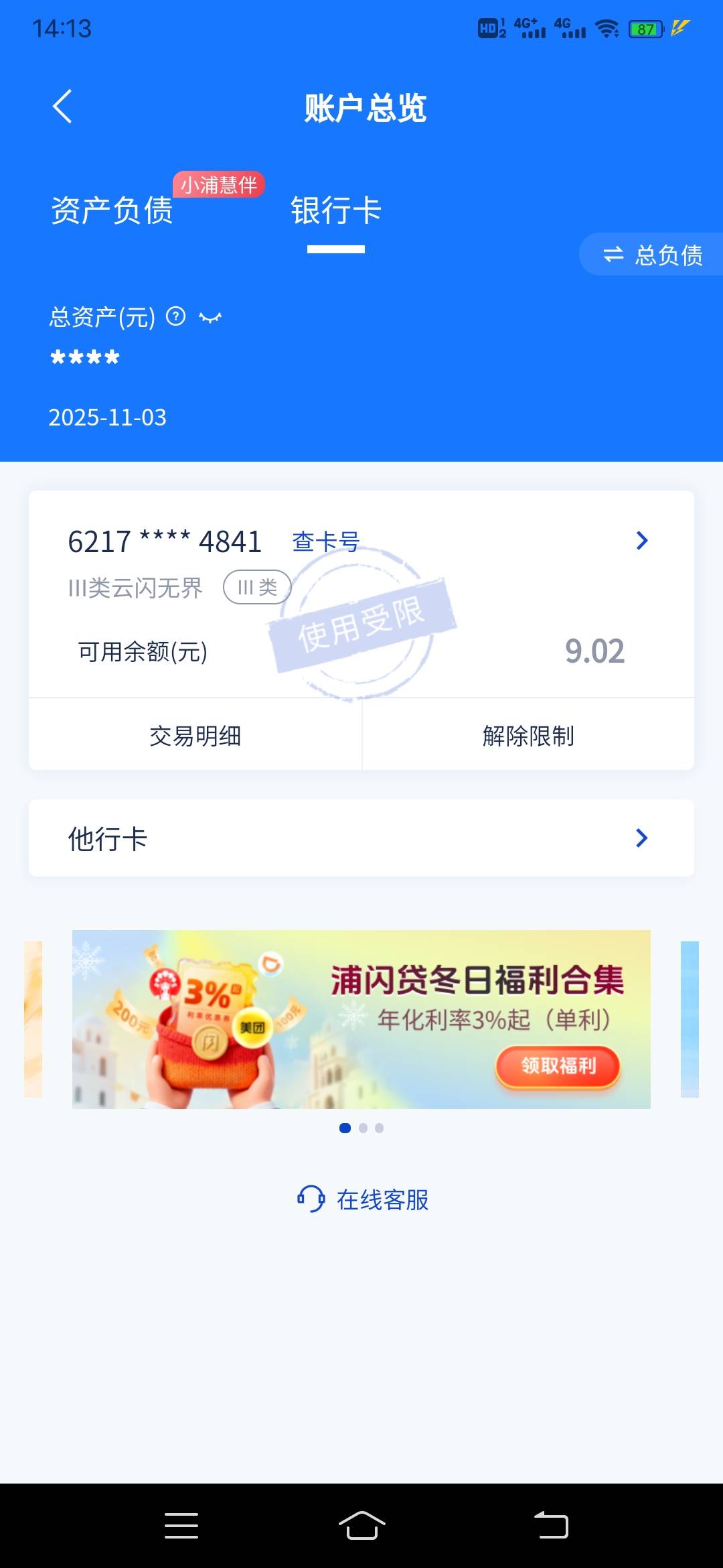 浦发这种怎么办，

22 / 作者:日了中子星 / 