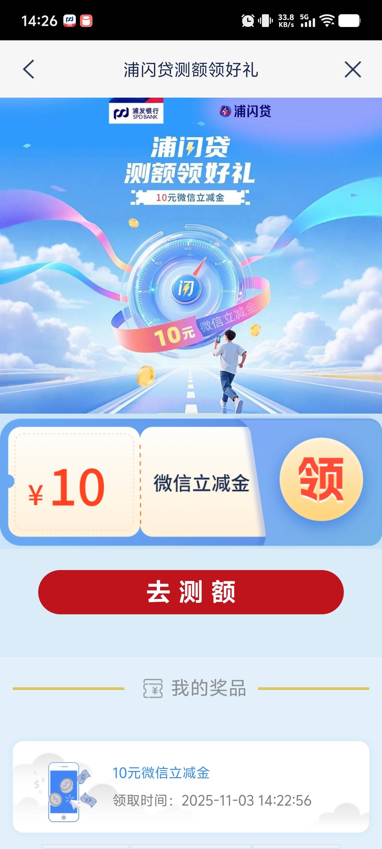 前段时间这个浦发银行不是那个测额领了6.6吗？今天又搞了10，美滋滋。感谢

81 / 作者:我呢我呢手机 / 