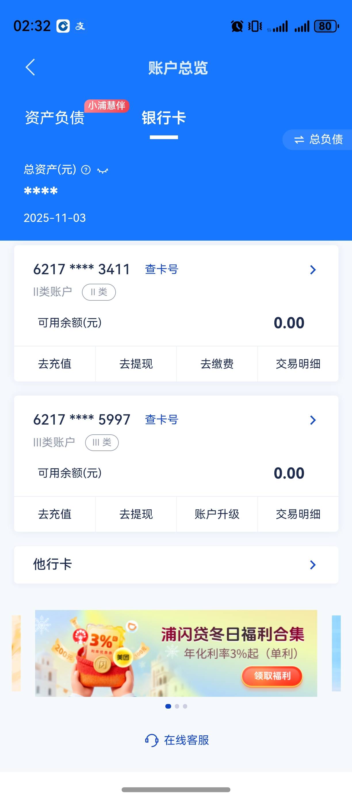 浦发很久没用卡 刚线上激活了  怎么云闪付 支付宝都转不进去钱

94 / 作者:zvm1 / 