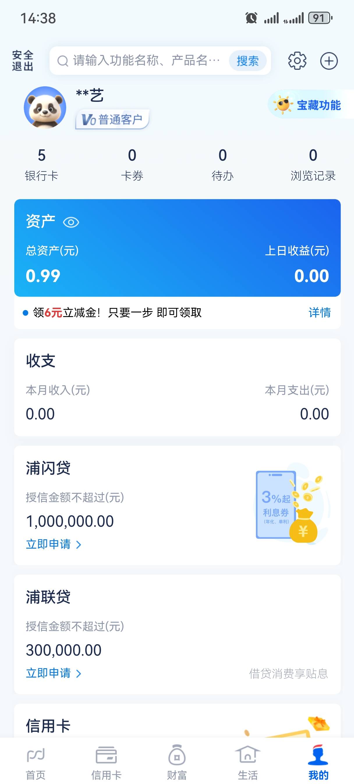直接在线搞定修改了手机号，又多了一张野鸡卡了浦发

54 / 作者:情绪冷淡且暴躁 / 
