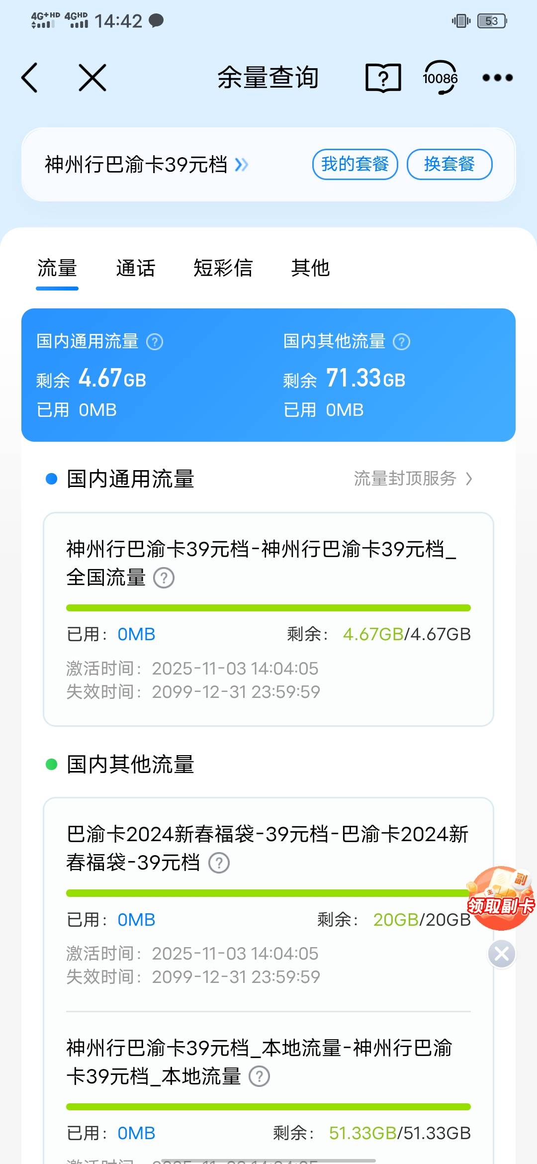 最便宜的卡，39就4g流量，好坑啊山沟沟真的是不方便，什么都高，就收入不高

28 / 作者:知了好不 / 