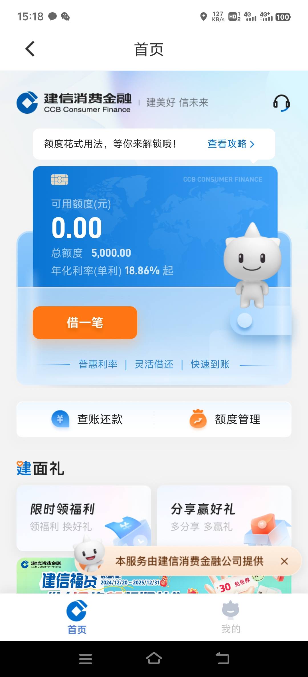 牛b啊，建设牛b，以前一直没额度，10月底27号的时候去申请秒拒，刚刚又申几个网贷也不87 / 作者:过路云烟。 / 