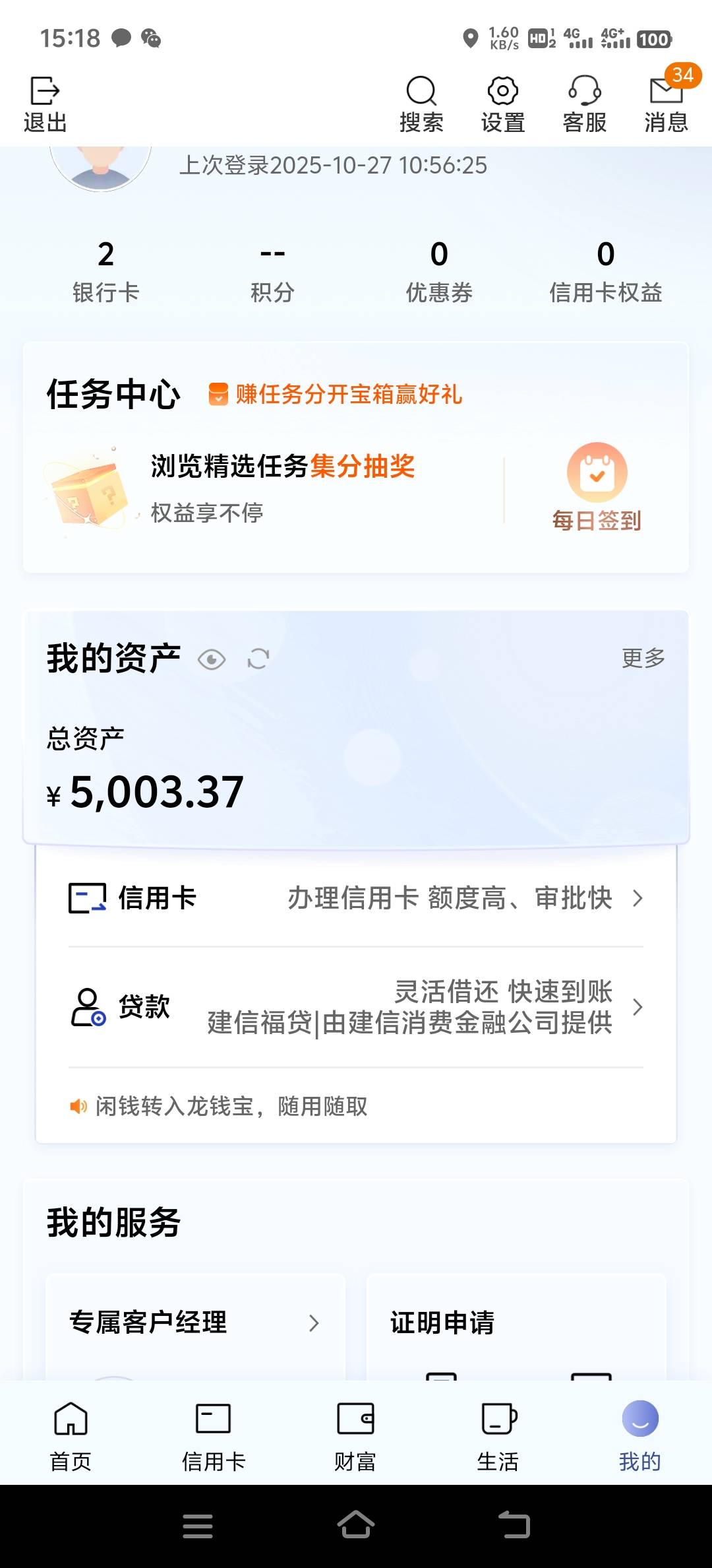 牛b啊，建设牛b，以前一直没额度，10月底27号的时候去申请秒拒，刚刚又申几个网贷也不34 / 作者:过路云烟。 / 