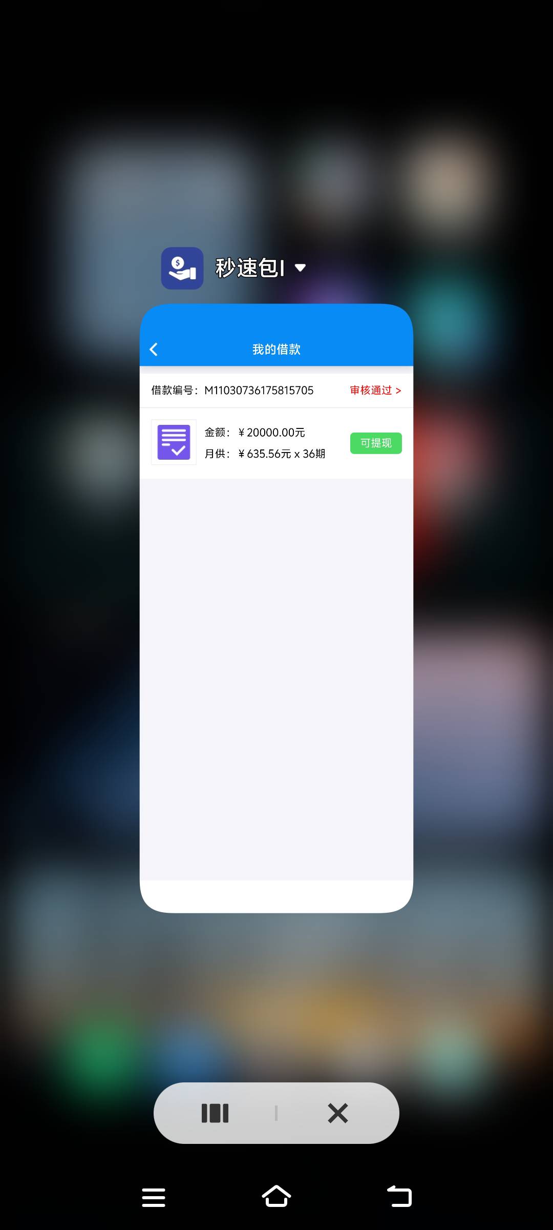 碰到了一个假的app借款平台，不敢操作了，秒速包


87 / 作者:回到古代当皇帝 / 