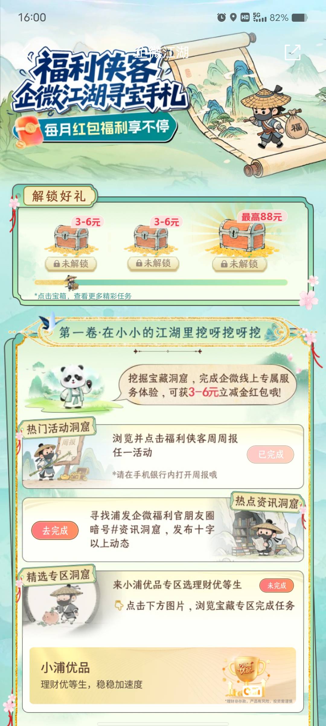 感谢浦发银行首发的老哥 第二个任务得找企微客服要链接跳转才行好像



89 / 作者:艾玛儿 / 