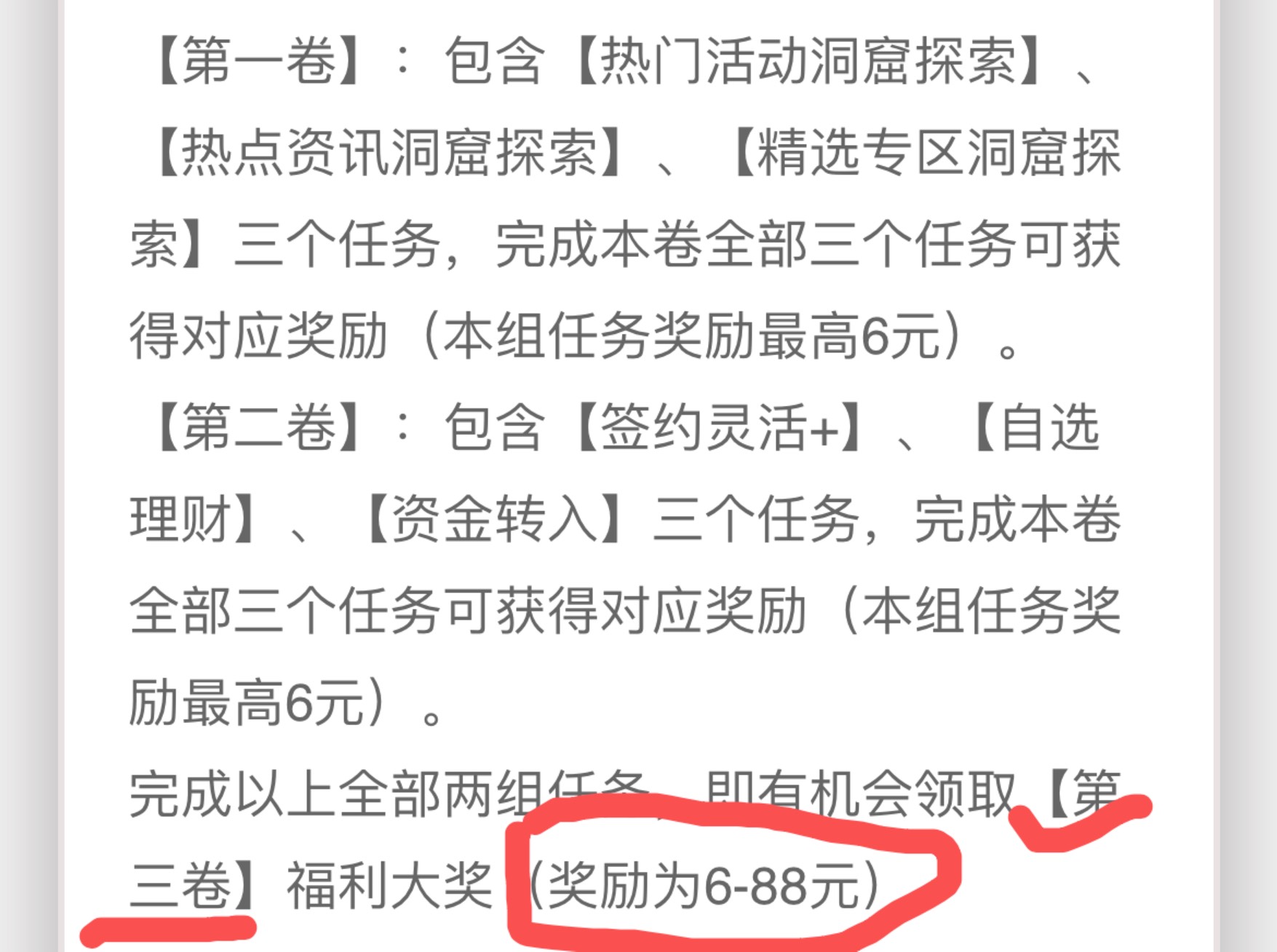 浦发是真的狗，规则明明写的，第三次抽奖，是6-88，结果抽了以后给的是3

40 / 作者:等我回家. / 