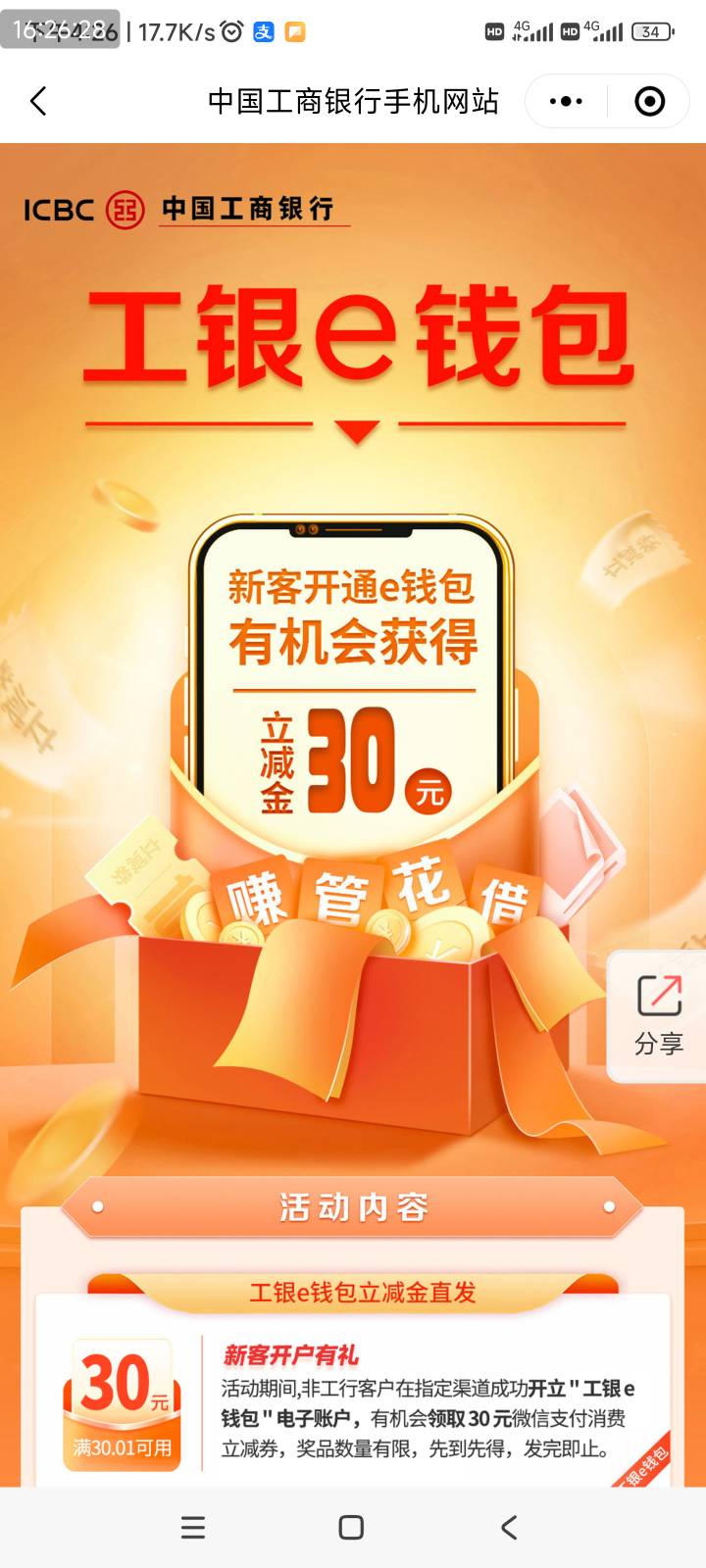 这个有工行卡能领到？

42 / 作者:爱生活爱玫瑰 / 