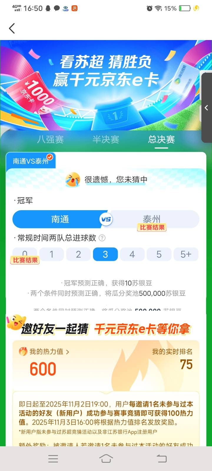 江苏银行，这个有人玩过吗？也没发奖啊！白整了CS


84 / 作者:缥缈之旅 / 