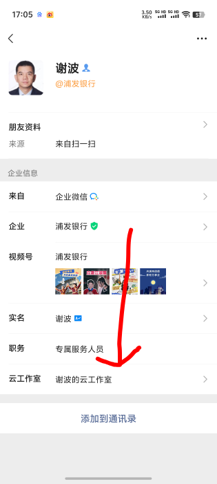 关于浦发第二个 看图 随便找一个企微就行不用加好友 跳转评论超过10字以上 中了6毛


13 / 作者:小白白又白ya / 