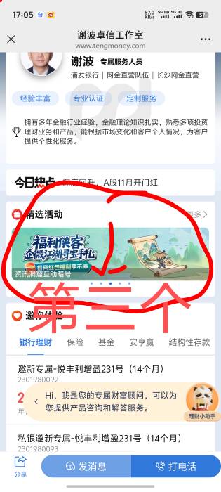 关于浦发第二个 看图 随便找一个企微就行不用加好友 跳转评论超过10字以上 中了6毛


26 / 作者:小白白又白ya / 