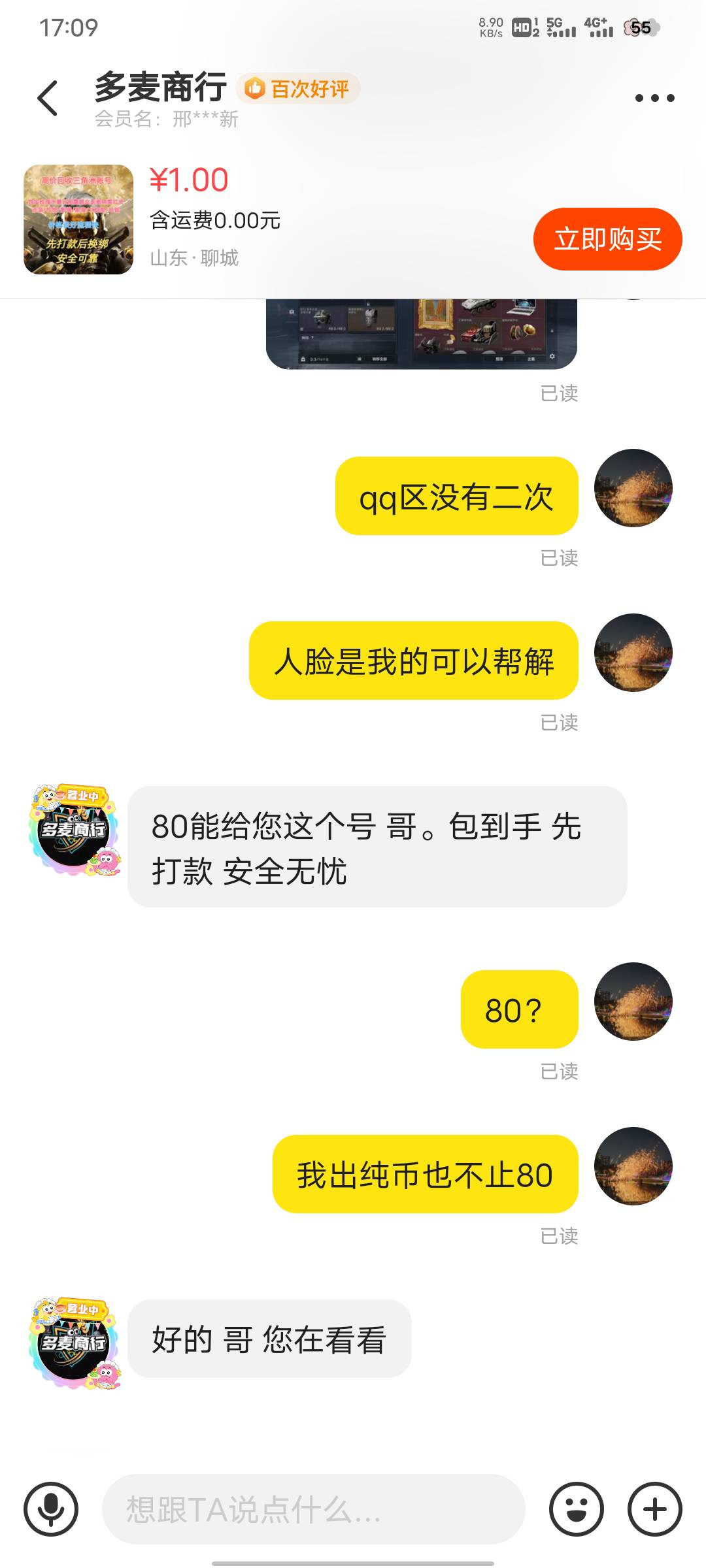 满级三角洲，160m资产，带北极星跟麦晓雯红皮，出号，这人出80给我，我该骂他吗老哥们10 / 作者:爱你米诺 / 