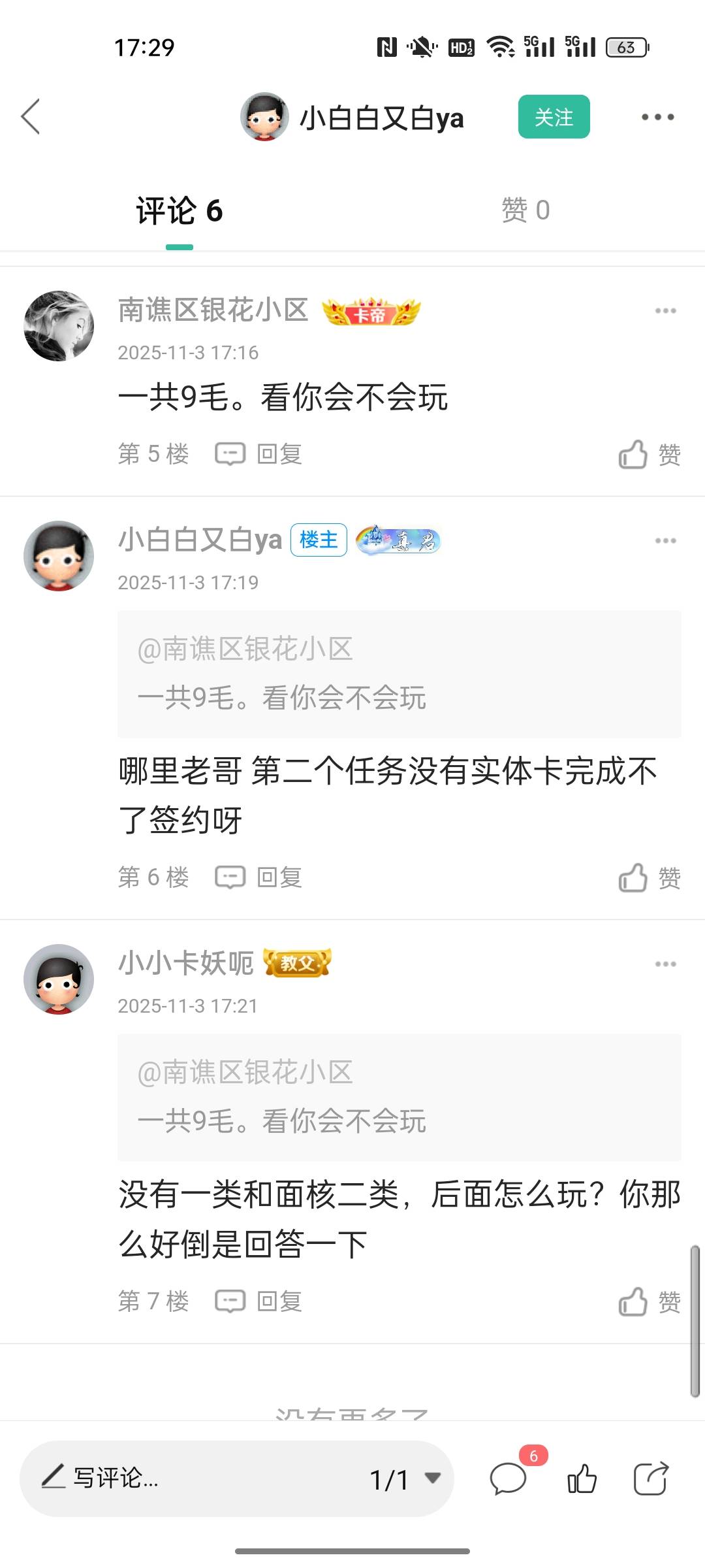 没有实体卡，只申请到了3毛，这个老哥那么会，教教我怎么申请9毛呀

68 / 作者:小小卡妖呃 / 