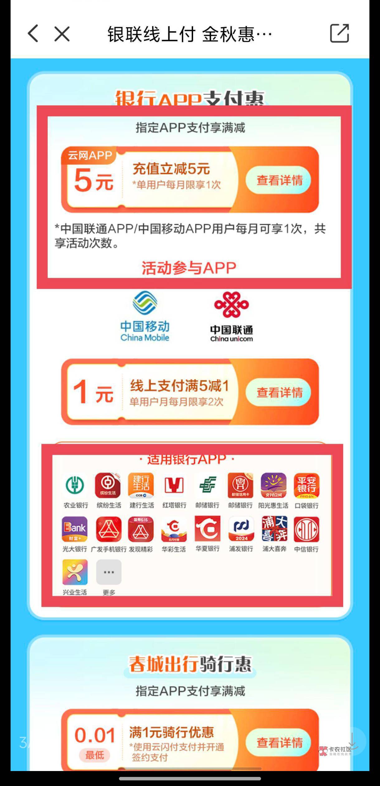 前面老哥发的云南5×3话费，只有西双版纳有，定别的地方不减，满5.01-5，只用定银行ap38 / 作者:天桥底下 / 