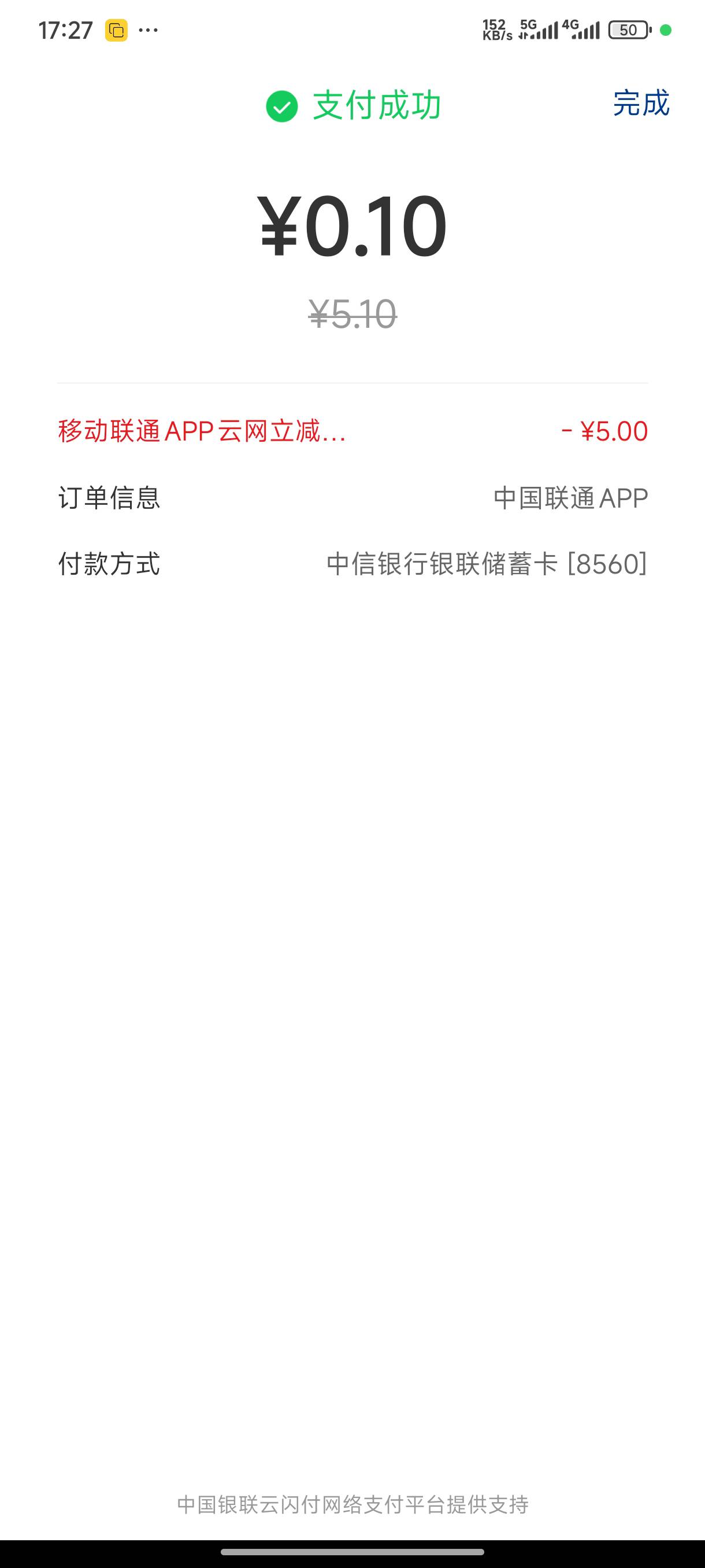 前面老哥发的云南5×3话费，只有西双版纳有，定别的地方不减，满5.01-5，只用定银行ap100 / 作者:天桥底下 / 