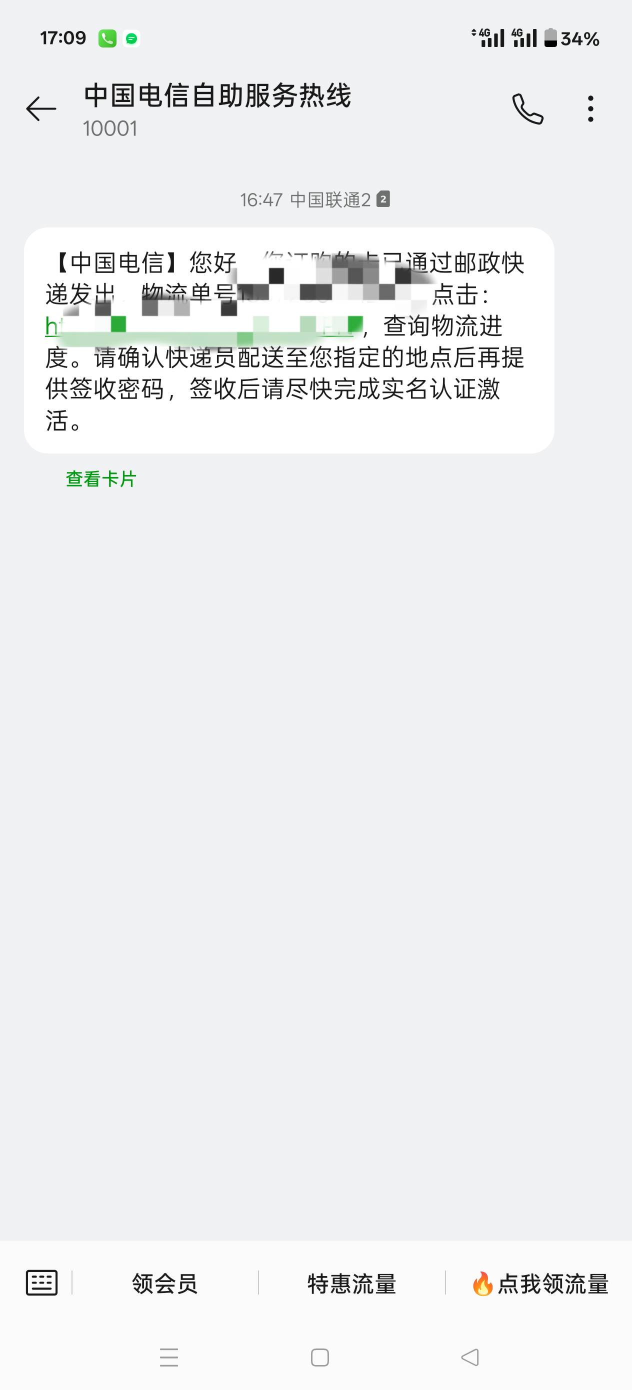 电信卡送过来 是自己激活的？还是快递员激活！

48 / 作者:肥美的烧鸭 / 