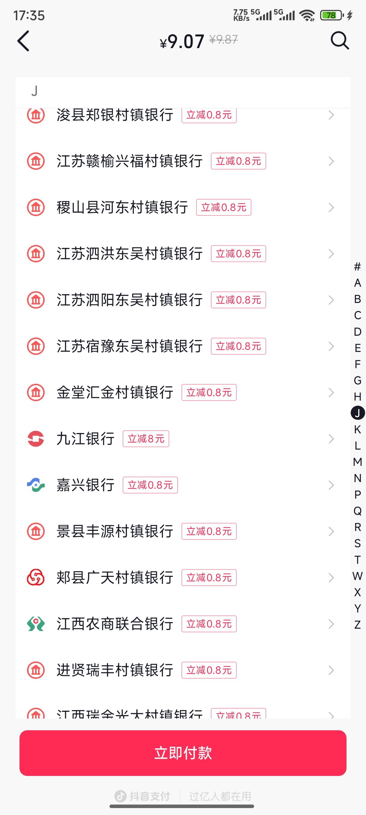 抖音绑卡最高23，浙商银行减5，唐山银行减5，南京银行减5，宁波银行减5，宁夏银行减540 / 作者:鱼三醒呀 / 