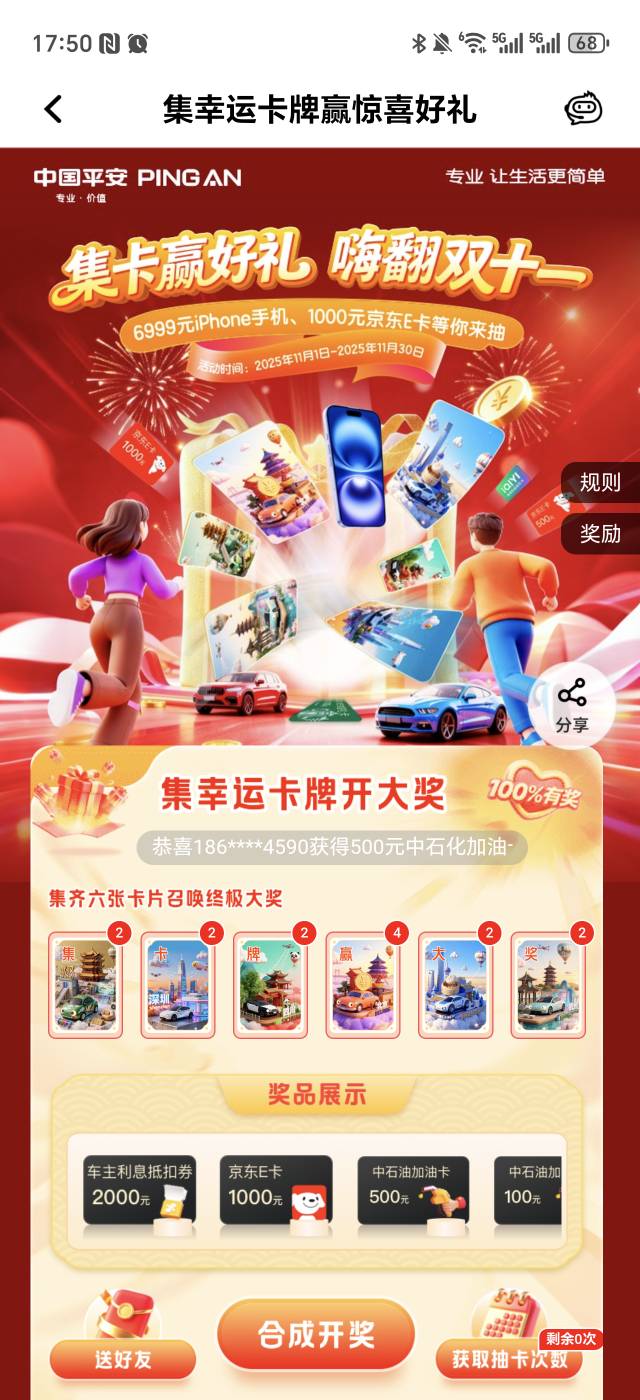 平安自己抽了点，又花15块买了几个字，凑齐2T，今晚搏一搏

26 / 作者:生活好难呀 / 