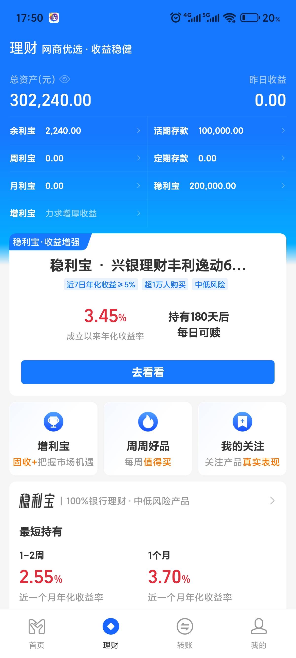 稳利宝440大毛，2个红包，刚从余利宝转入稳利宝20w用的最高240，还有一个200红包也得49 / 作者:Meteor-o- / 